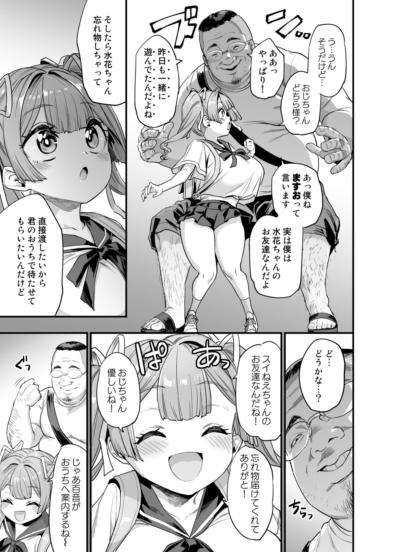 Paihame Kazoku #2 Momone Aiiku page 7 full