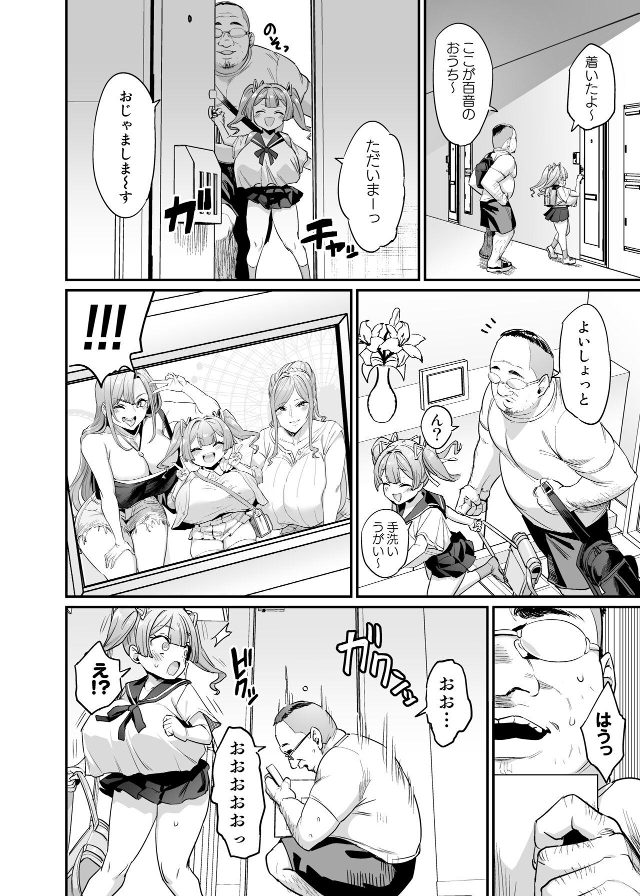Paihame Kazoku #2 Momone Aiiku page 8 full