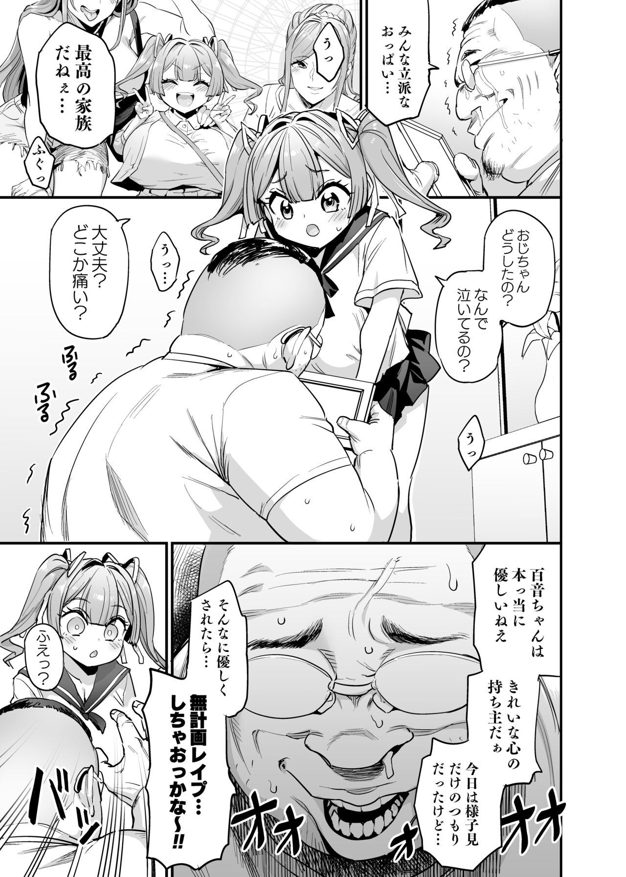 Paihame Kazoku #2 Momone Aiiku page 9 full