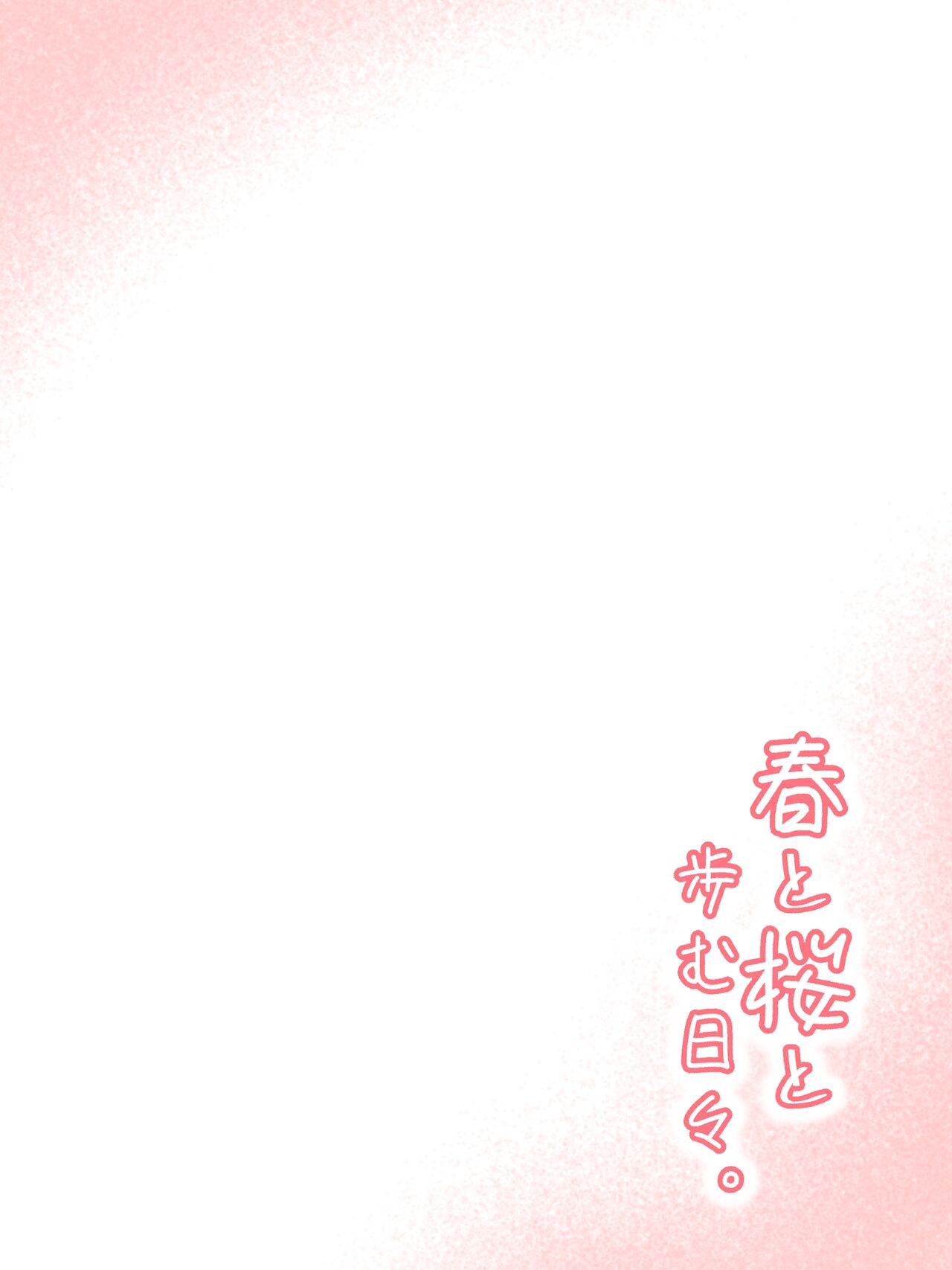 haru to sakura page 2 full