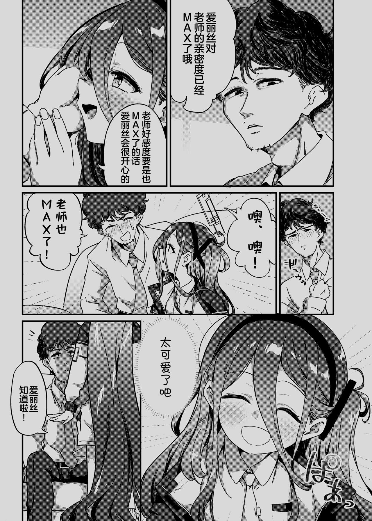 Naze ka Inran ni Natta Alice ni Osowarete Ecchi suru Hon | 被莫名变淫乱的爱丽丝袭击后开始做爱 page 8 full