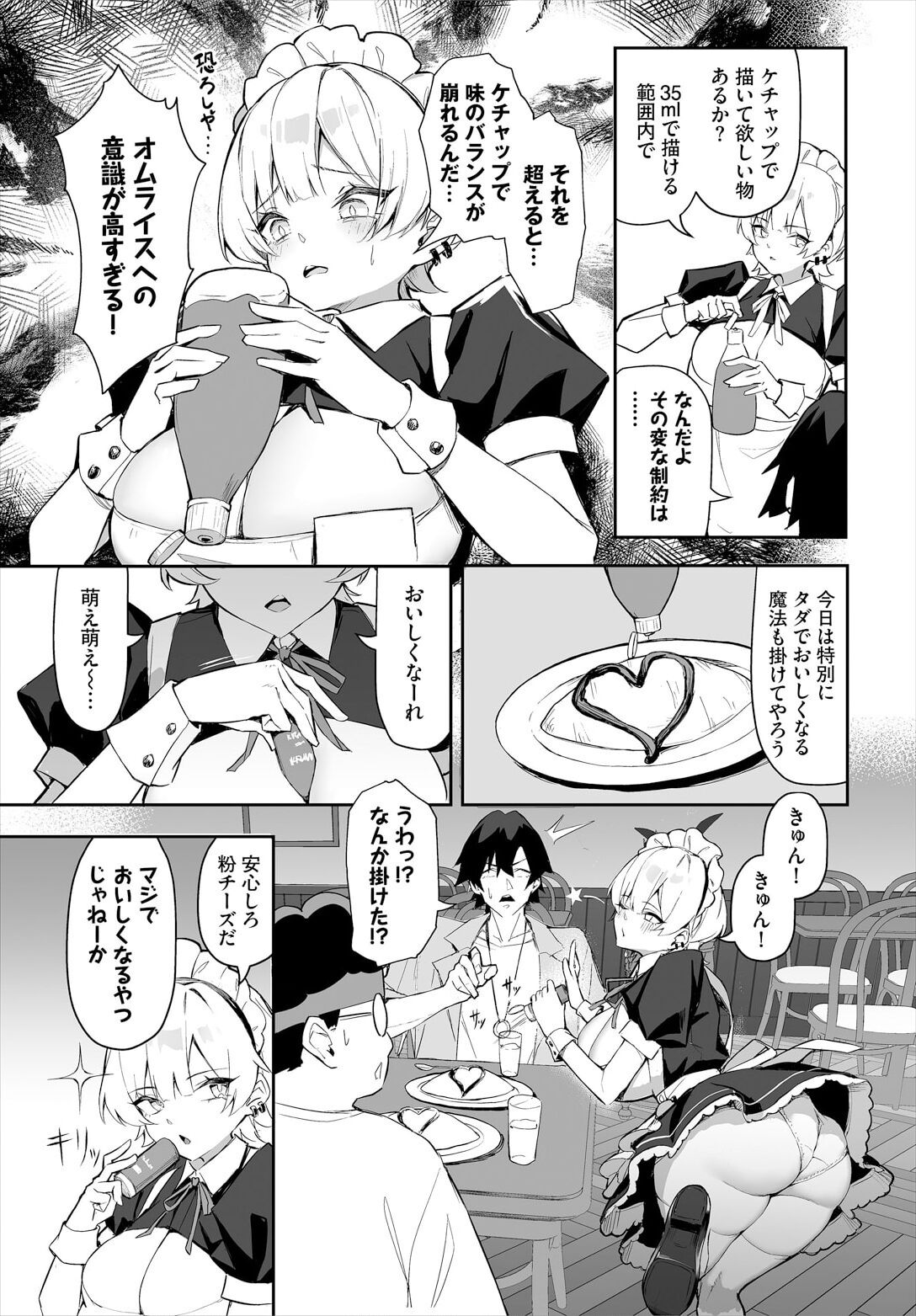 元・非モテ童貞は見返したい！～ビッチ五姉妹攻略ゲーム～ 3話 page 5 full