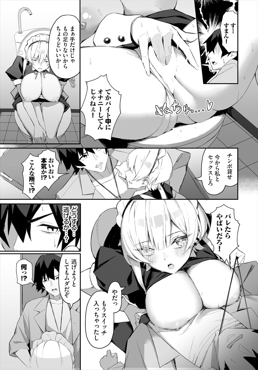 元・非モテ童貞は見返したい！～ビッチ五姉妹攻略ゲーム～ 3話 page 7 full