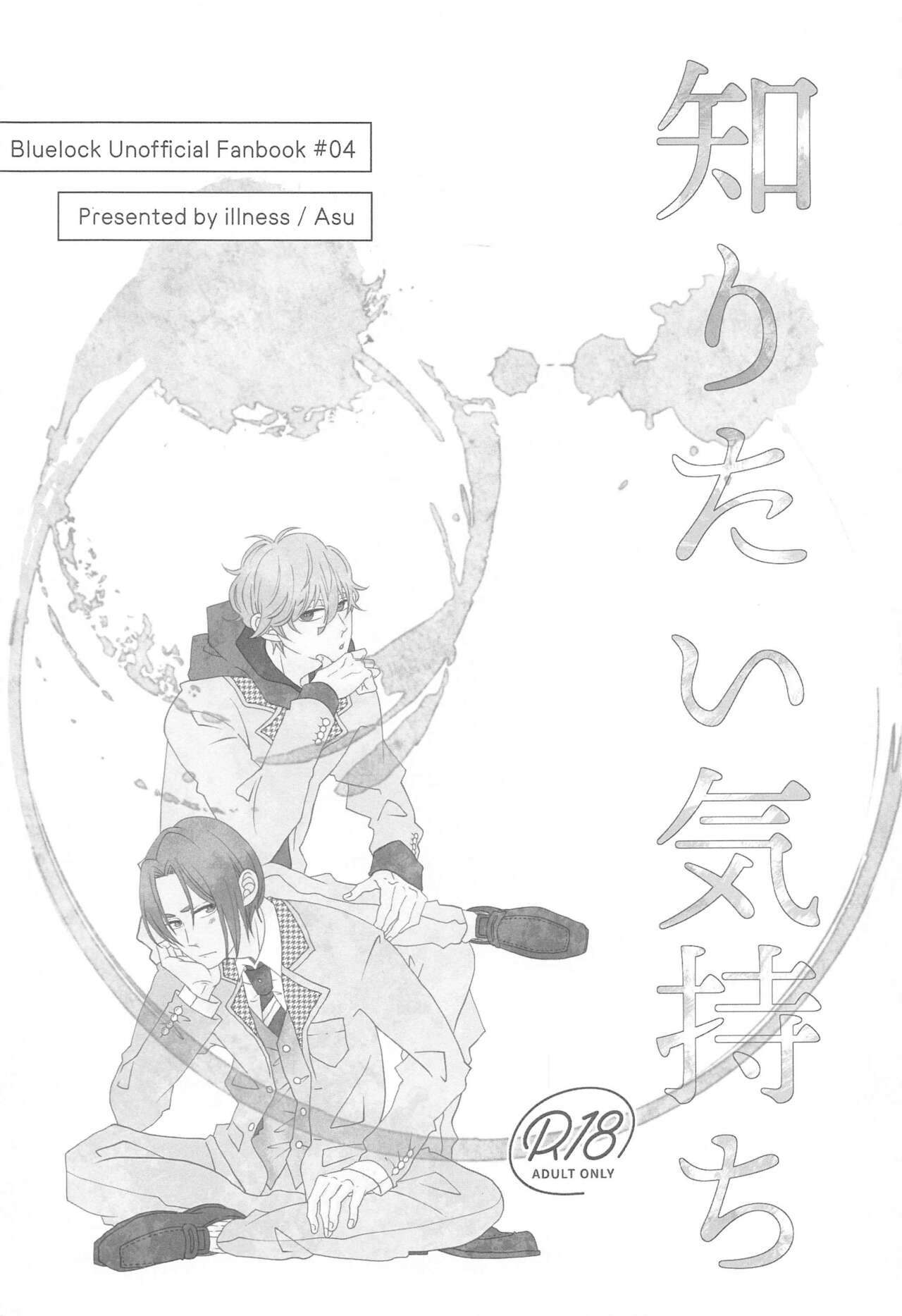 shiritaikimochi page 2 full