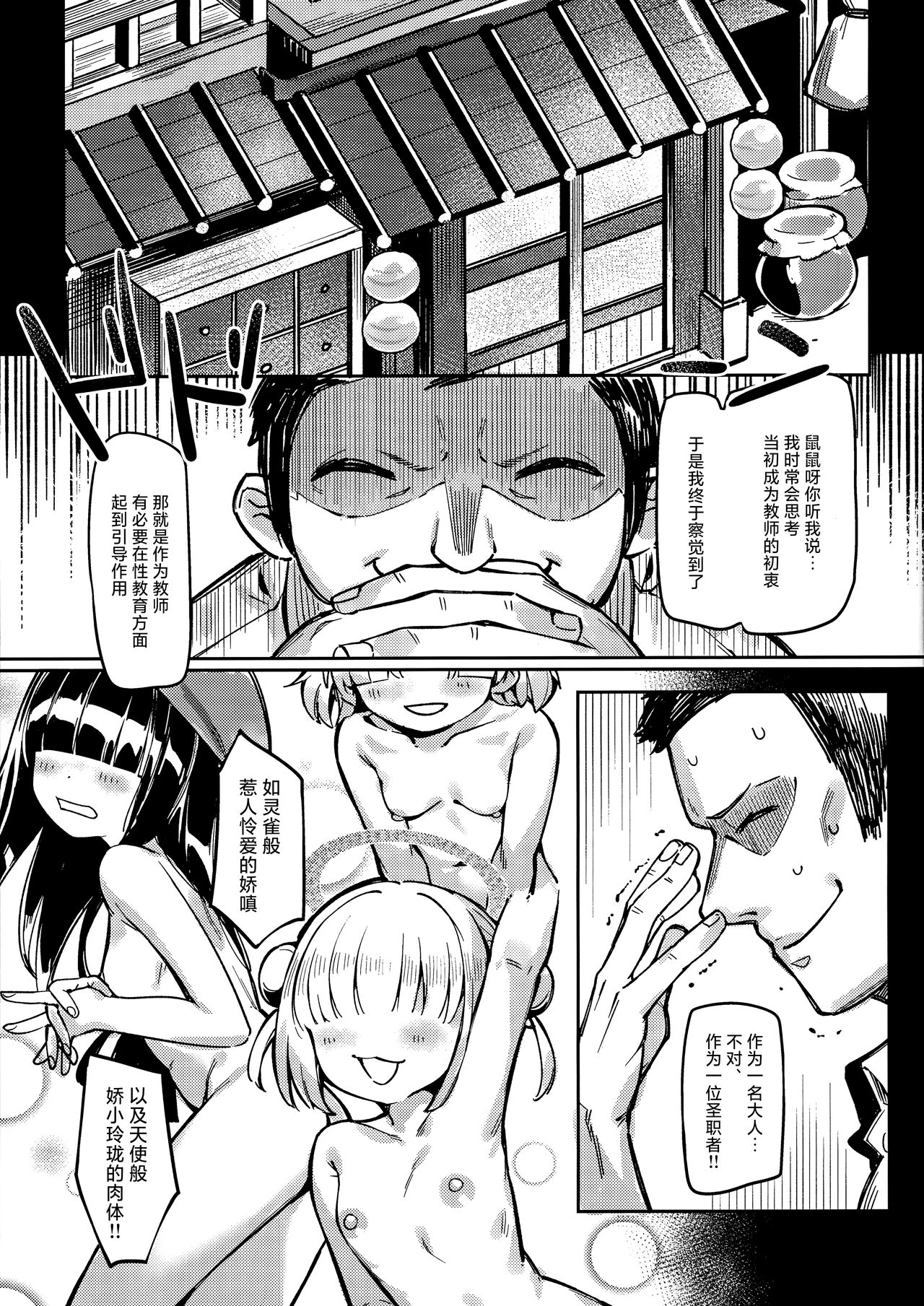 Satori no Kyoujisha～Baikaen～ page 5 full