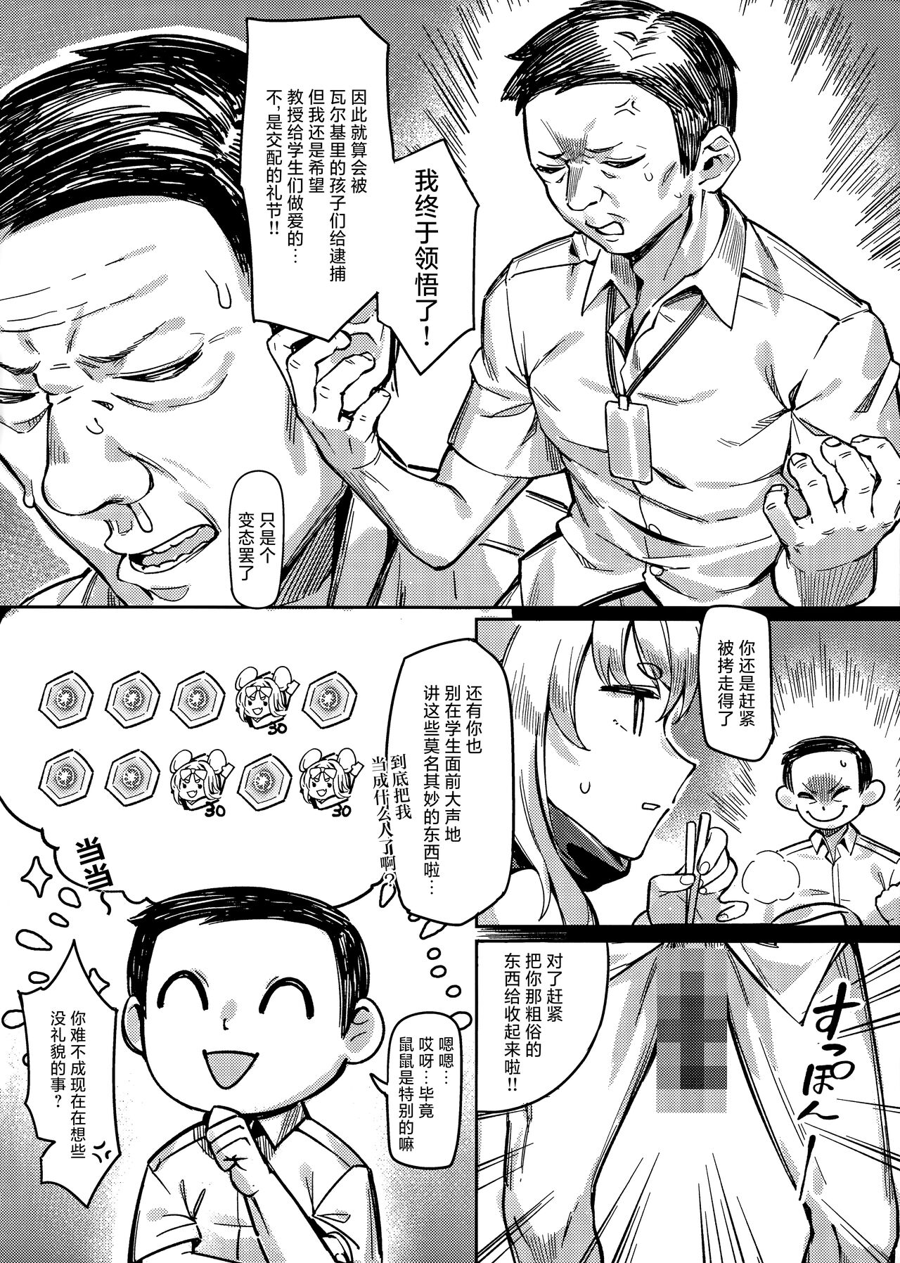 Satori no Kyoujisha～Baikaen～ page 6 full