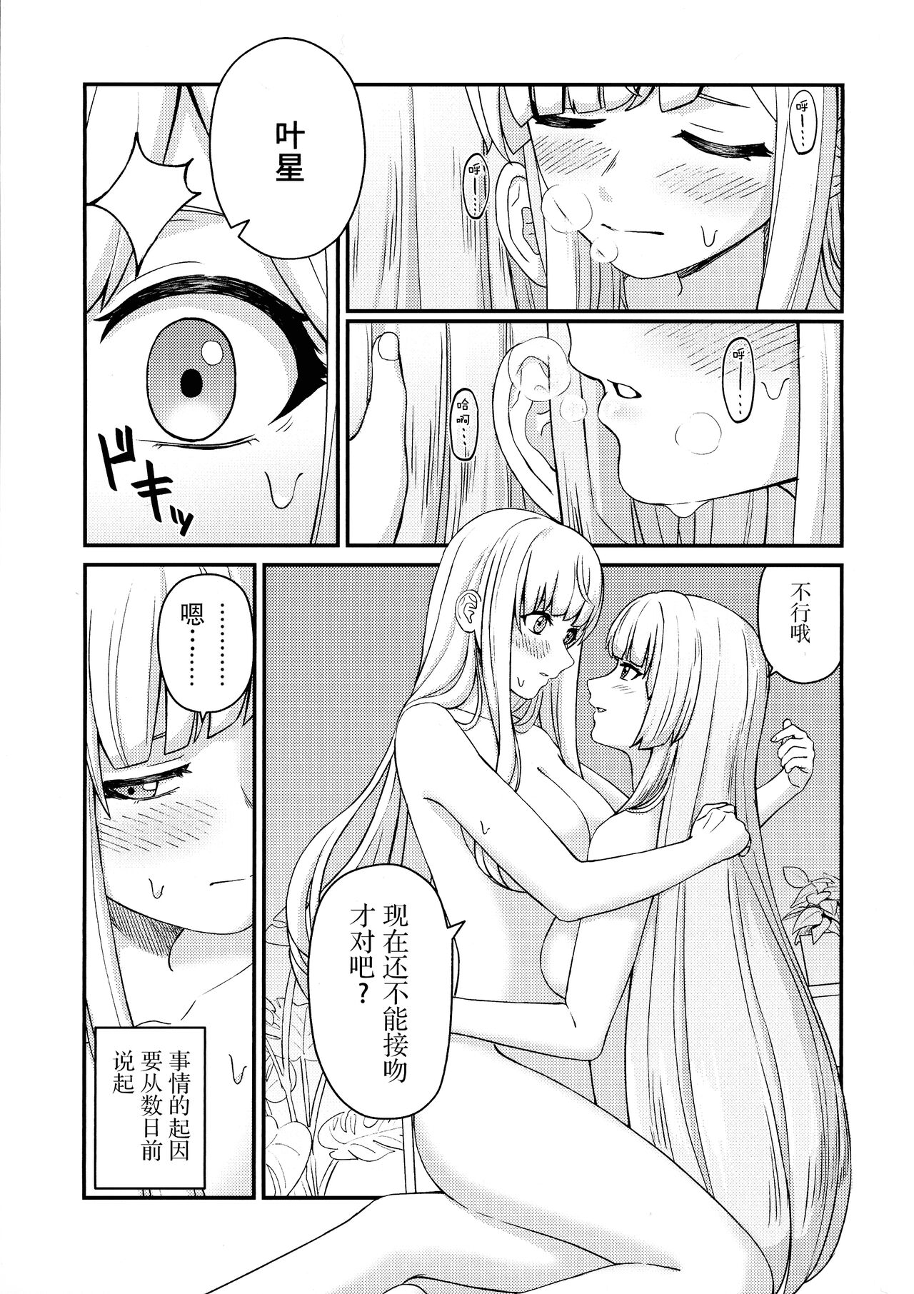 5days later | 5天后 page 3 full