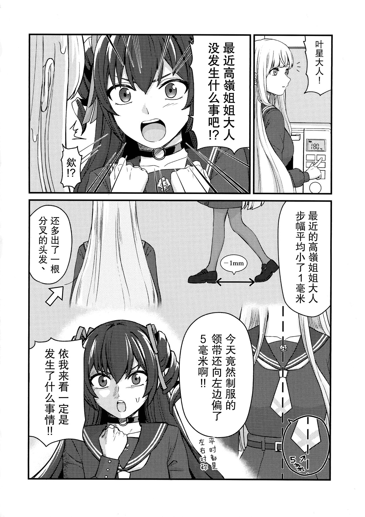 5days later | 5天后 page 4 full