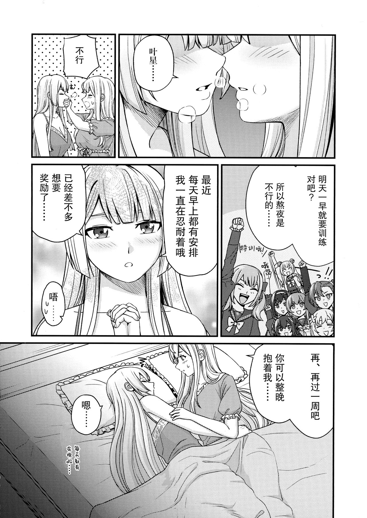 5days later | 5天后 page 6 full