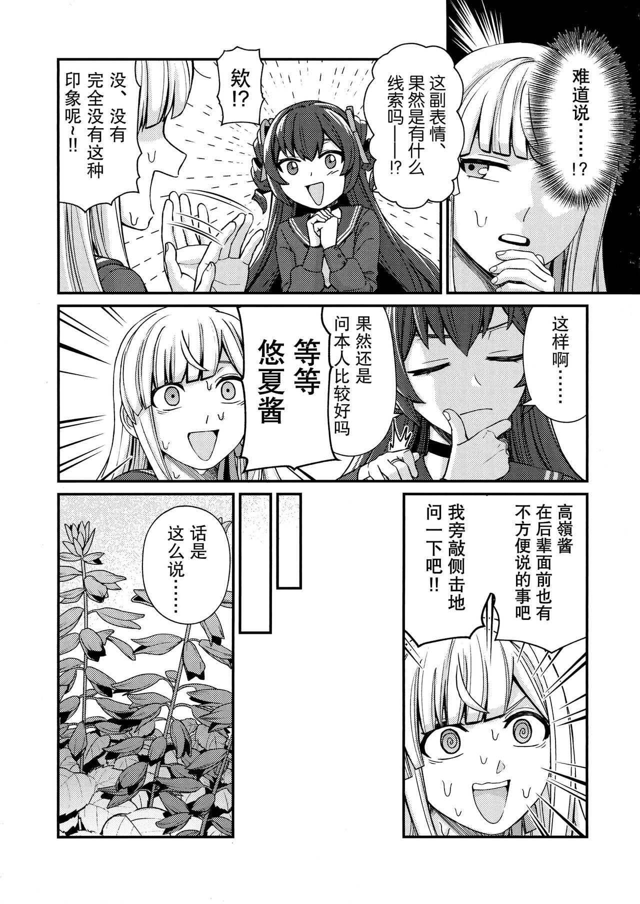 5days later | 5天后 page 7 full