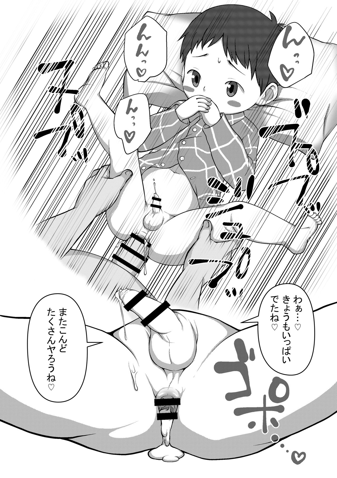 Ecchi na Kun-chan page 3 full