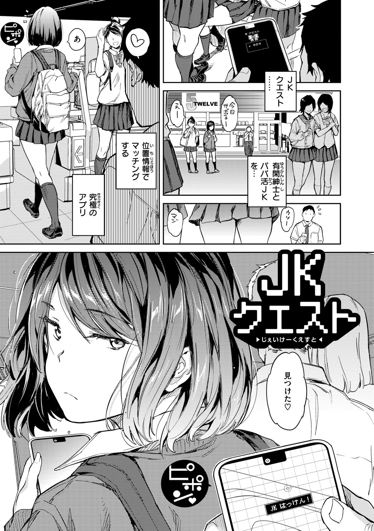 Gyouretsu no Dekiru Shoujo - The girl makes a lot of guys erect. page 5 full