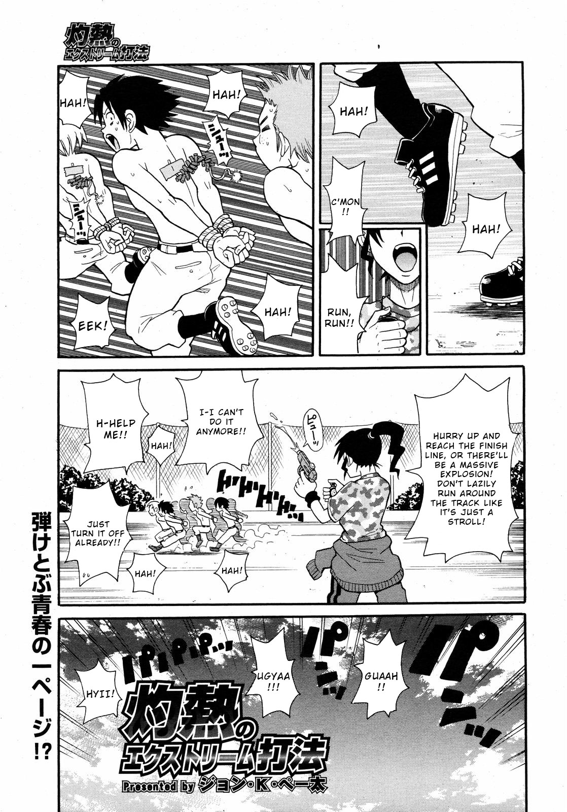 Shakunetsu no Ekusutorīmu Shakuhō page 1 full