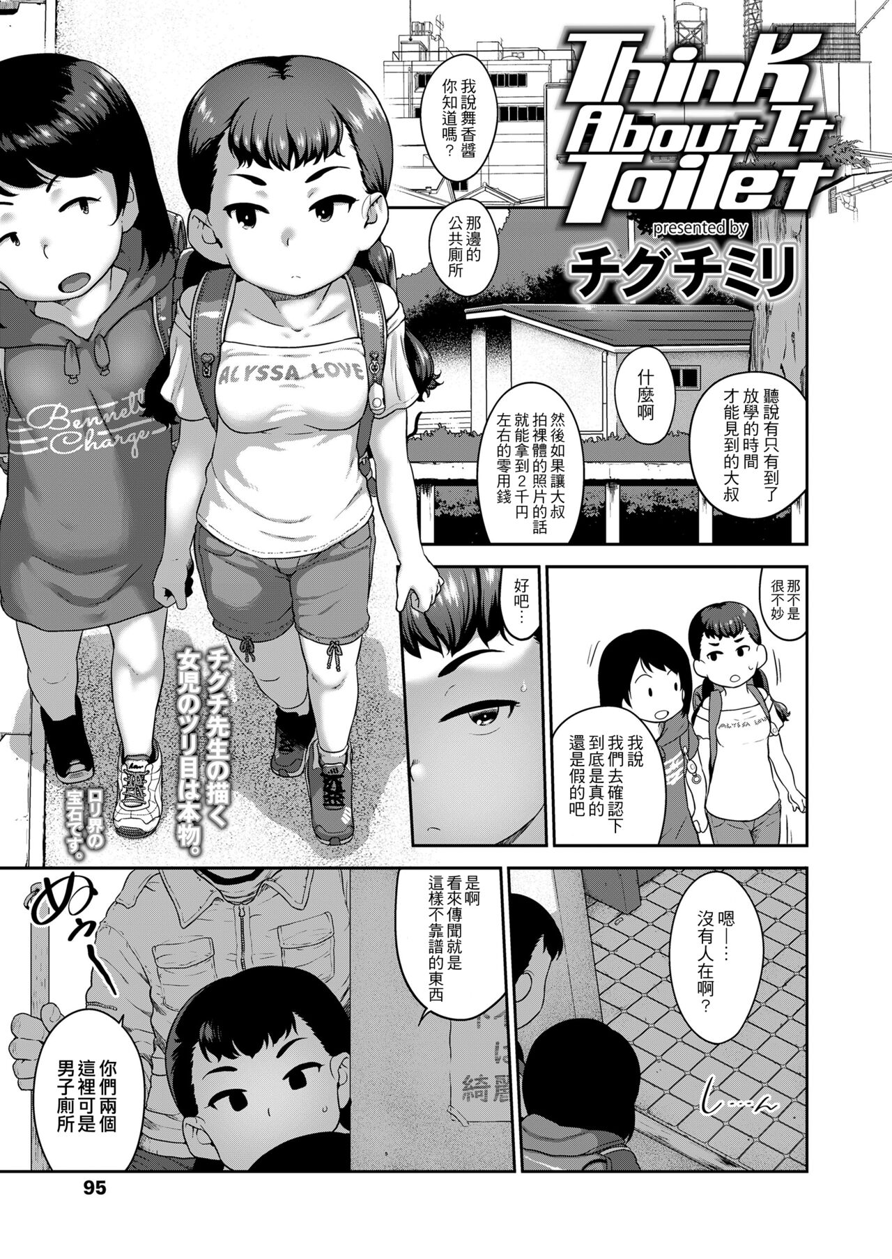 Think About It Toilet page 1 full