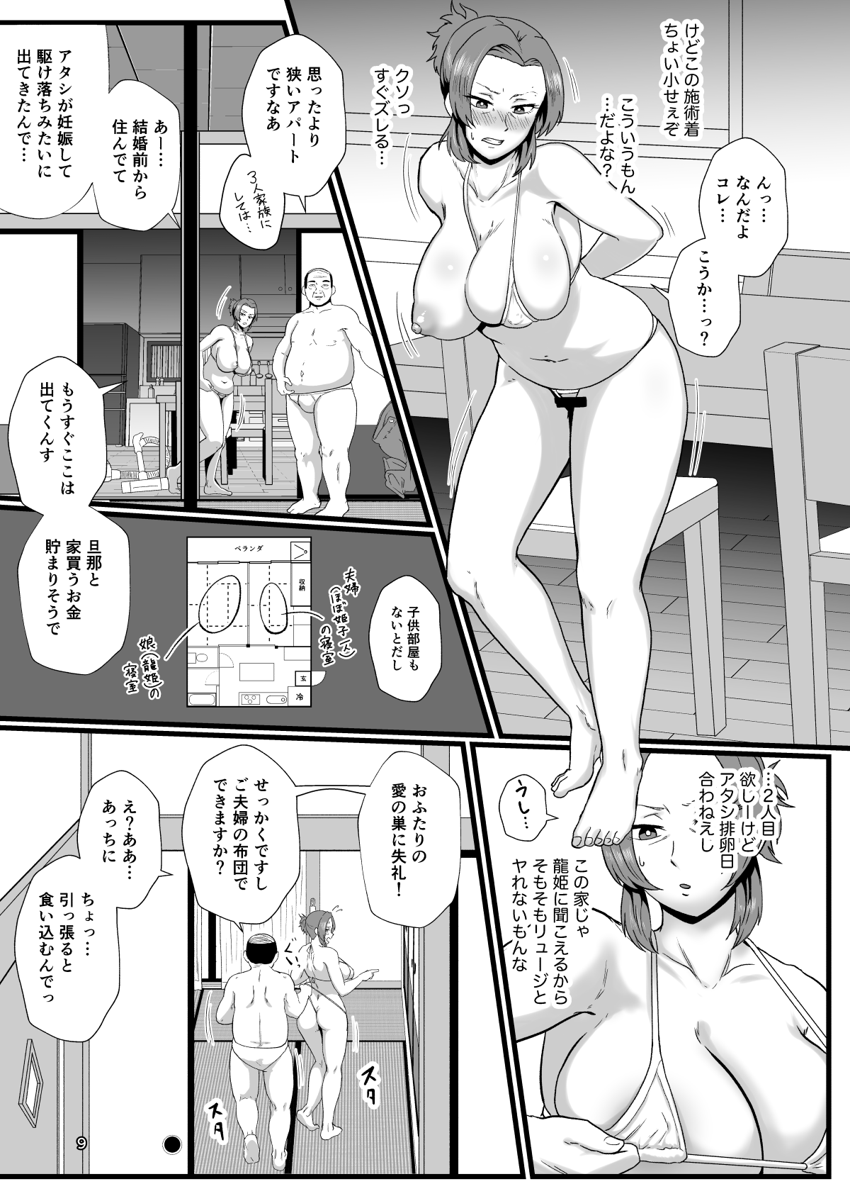 "Konnan Uwaki ni Naru Wake Naishi" Yanmama Amami Himeko wa Saiminchuu! page 10 full