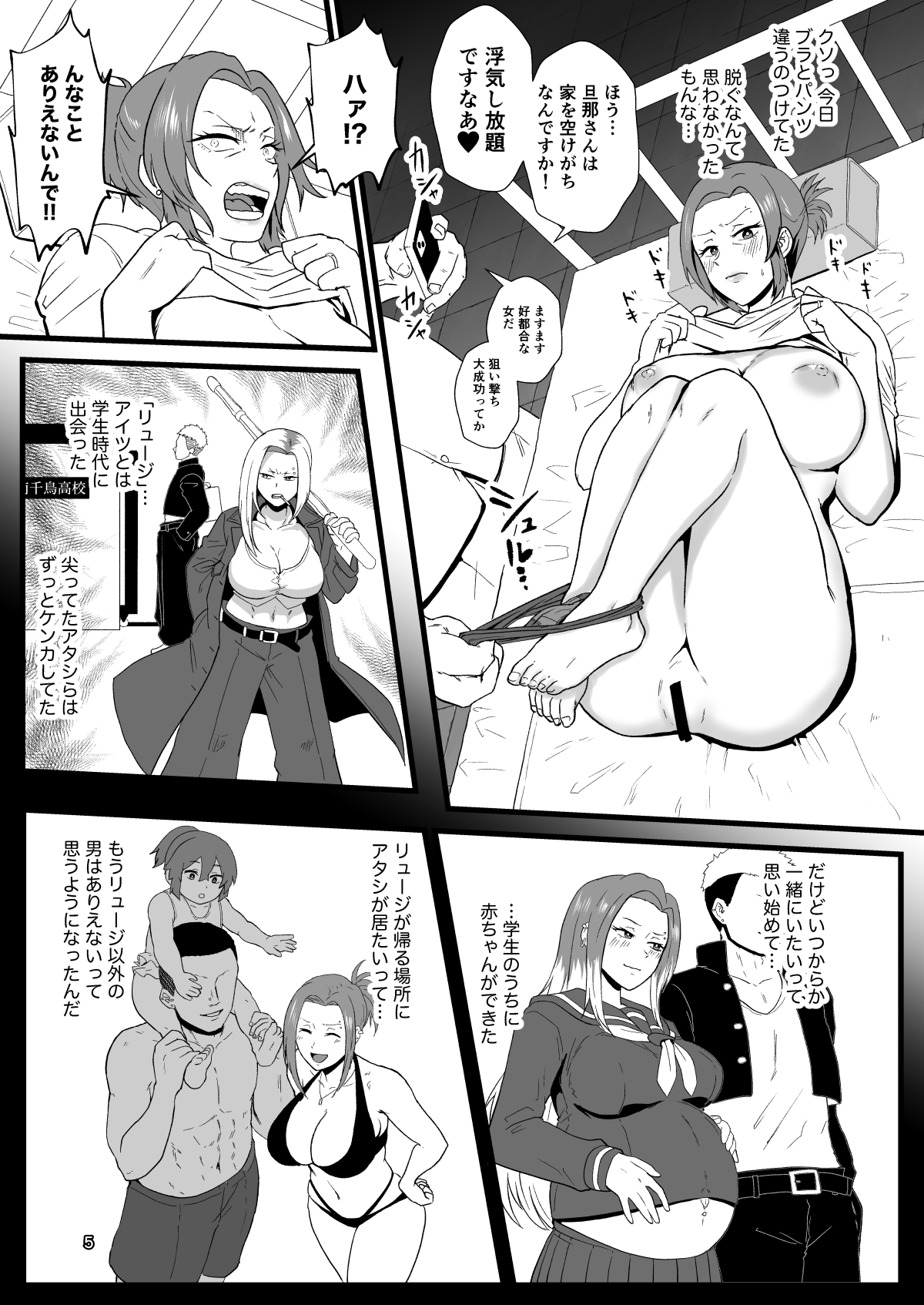 "Konnan Uwaki ni Naru Wake Naishi" Yanmama Amami Himeko wa Saiminchuu! page 6 full