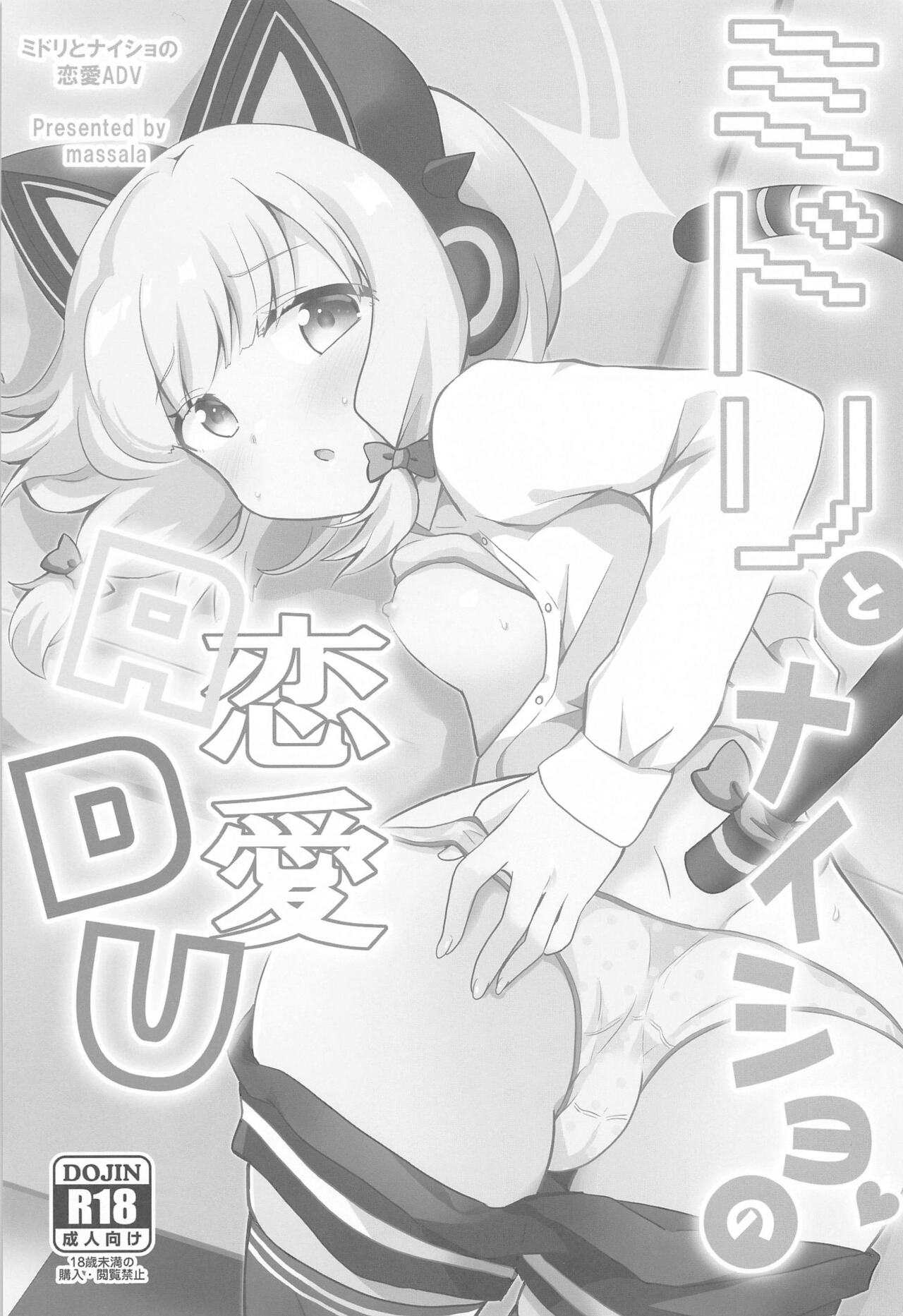 Midori to to Naisho no Renai ADV page 2 full