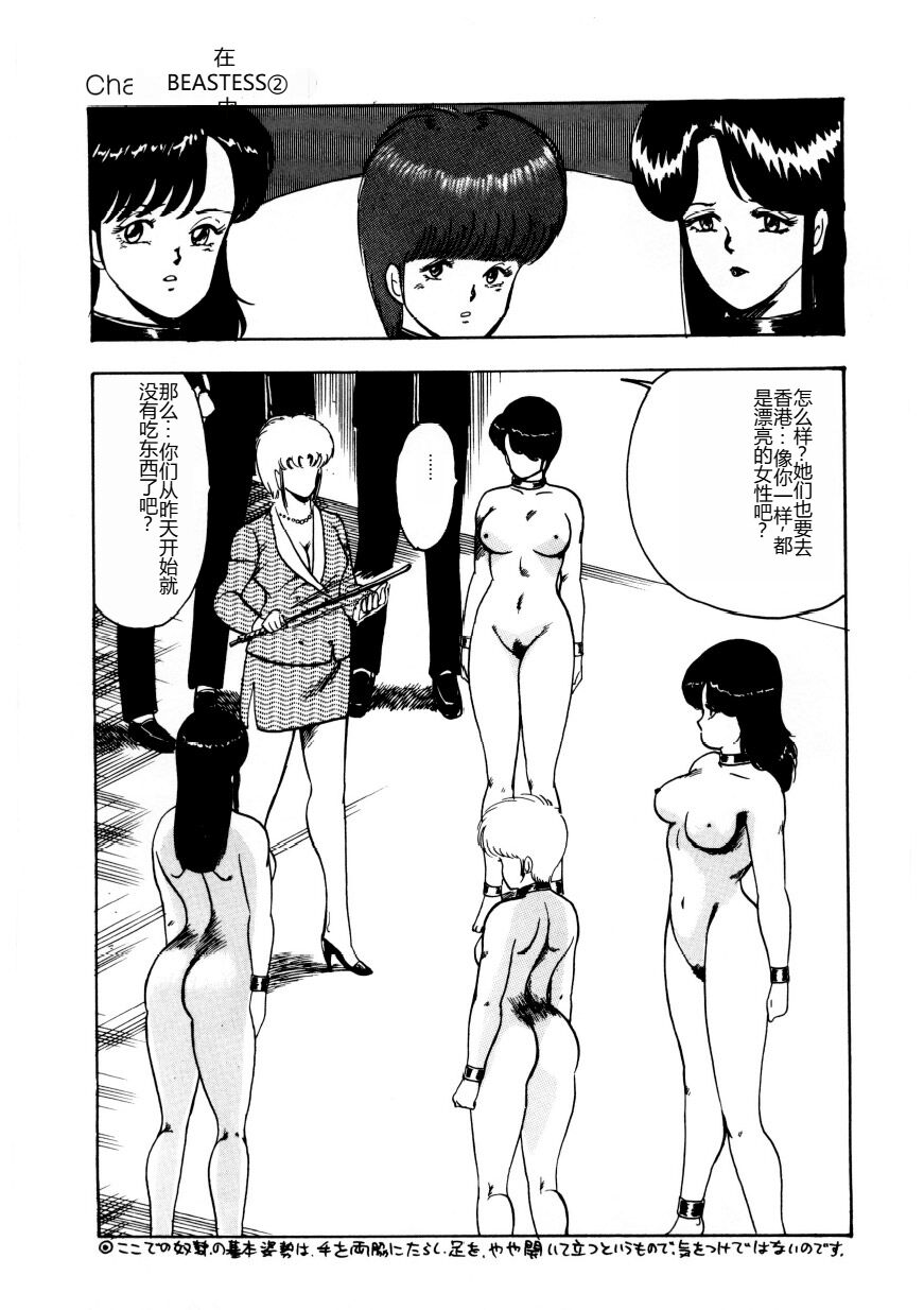 Chain Beastess 2 page 10 full