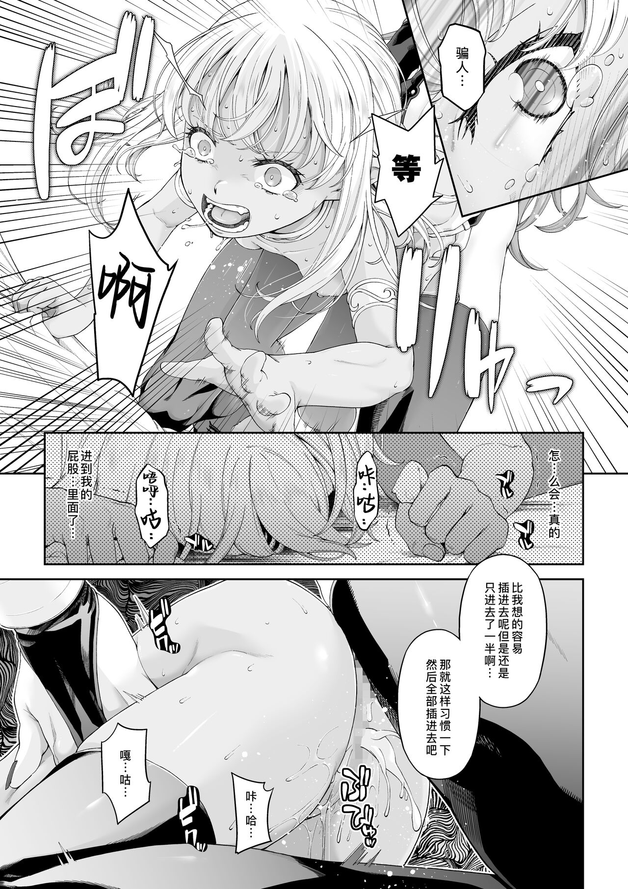 Kakedashi Boukensha no Matsuro 4  Boukensha ni Akogareta Elf Shimai 2 | 初出茅庐冒险者的末路4 【人间的里社会】 憧憬成为冒险者的精灵姐妹-2 page 7 full