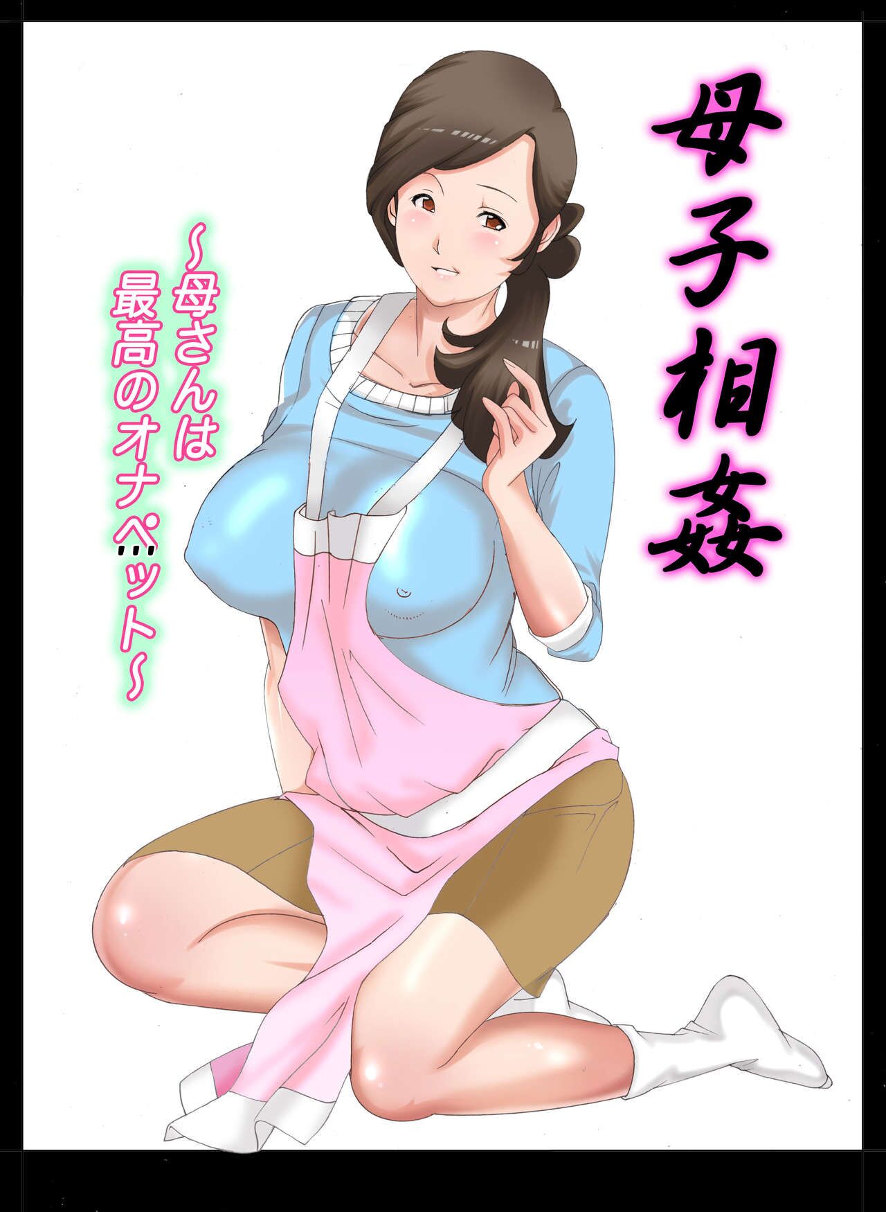 Boshi Soukan ~Kaa-san wa Saikou no Onapet~ page 1 full