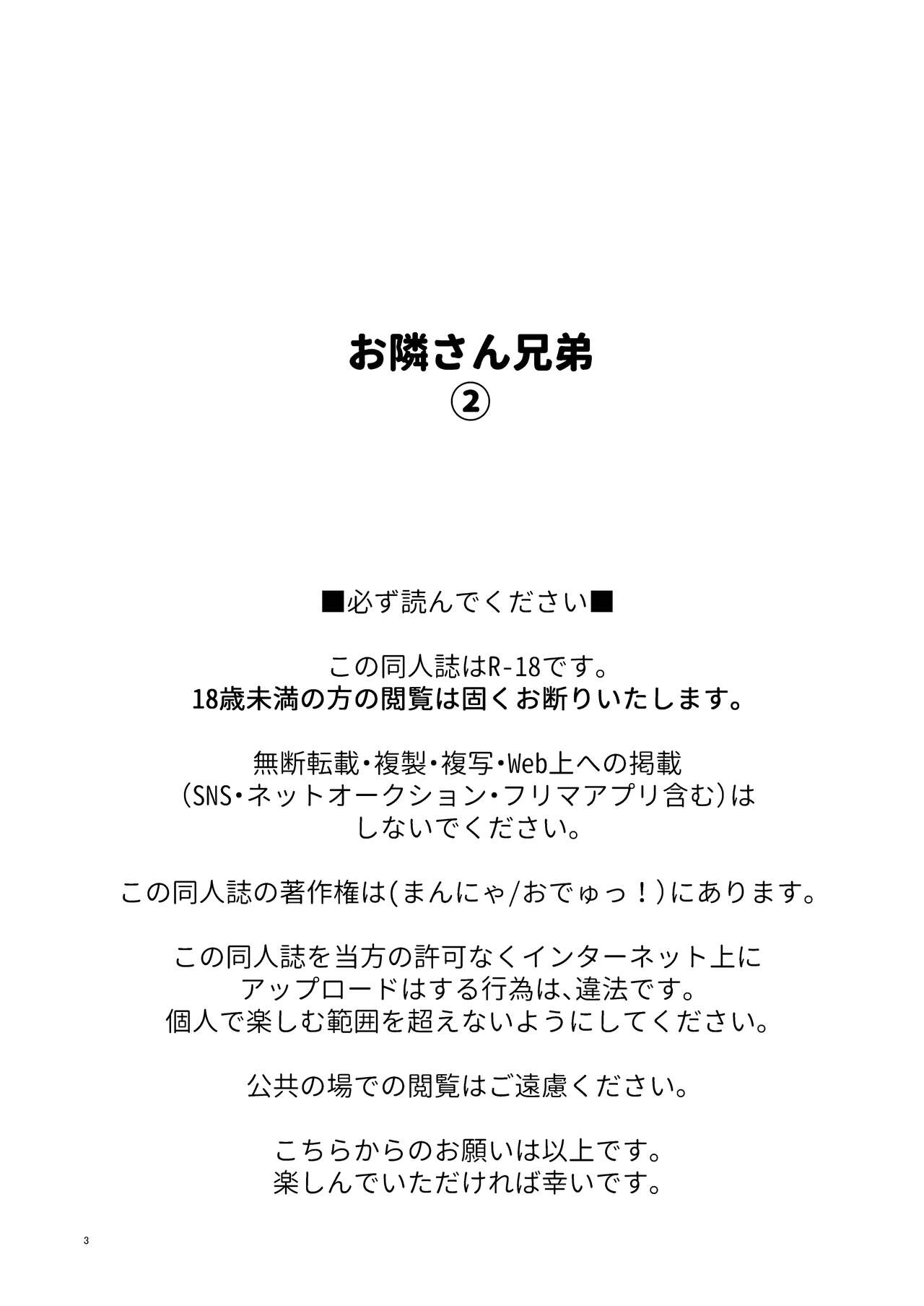 Otonari-san Kyoudai 2 page 2 full