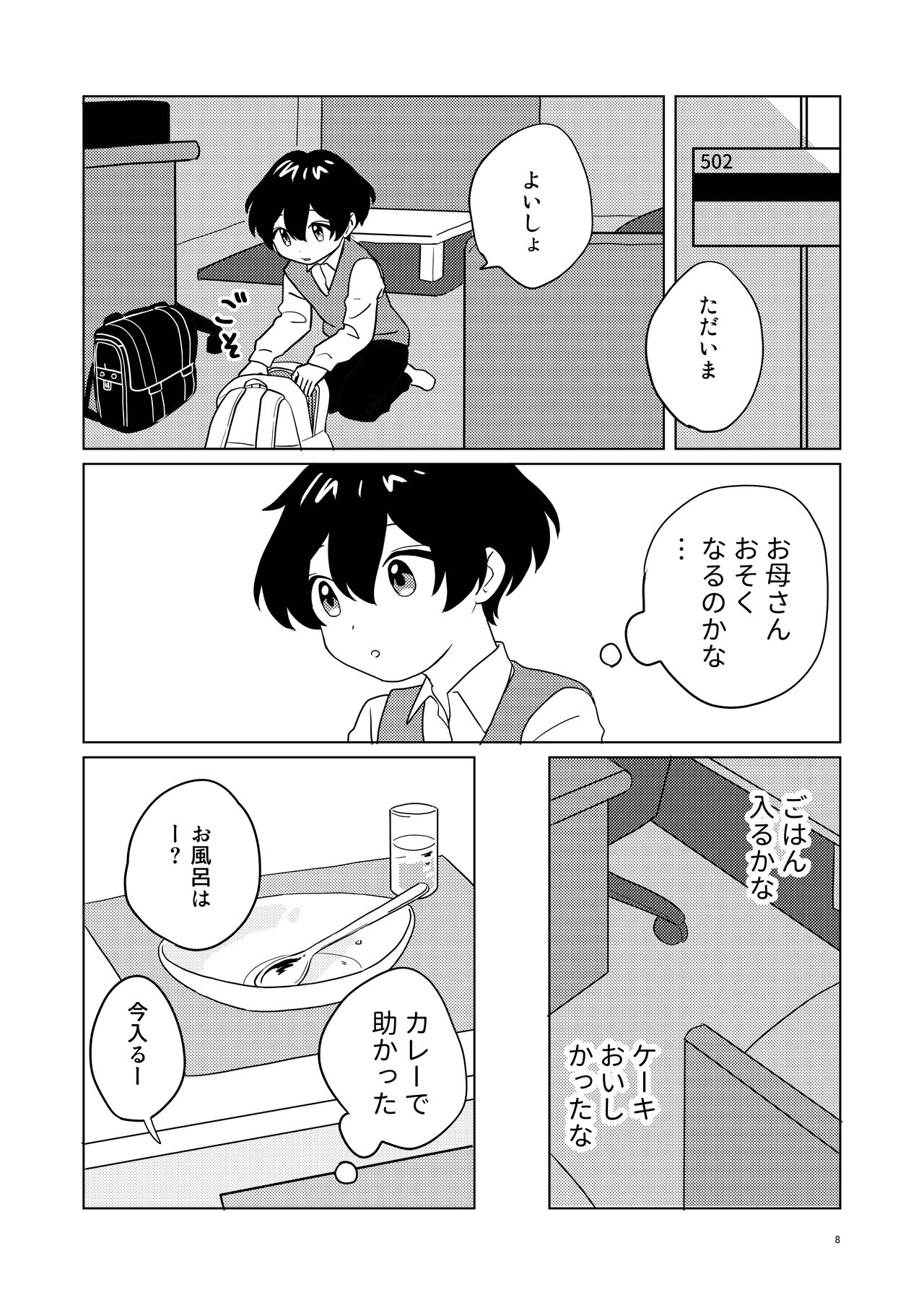 Otonari-san Kyoudai 2 page 7 full