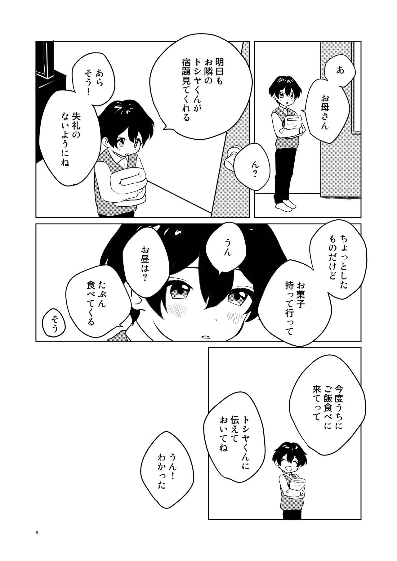Otonari-san Kyoudai 2 page 8 full