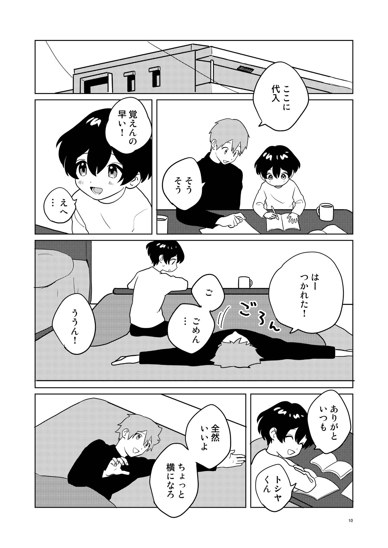 Otonari-san Kyoudai 2 page 9 full