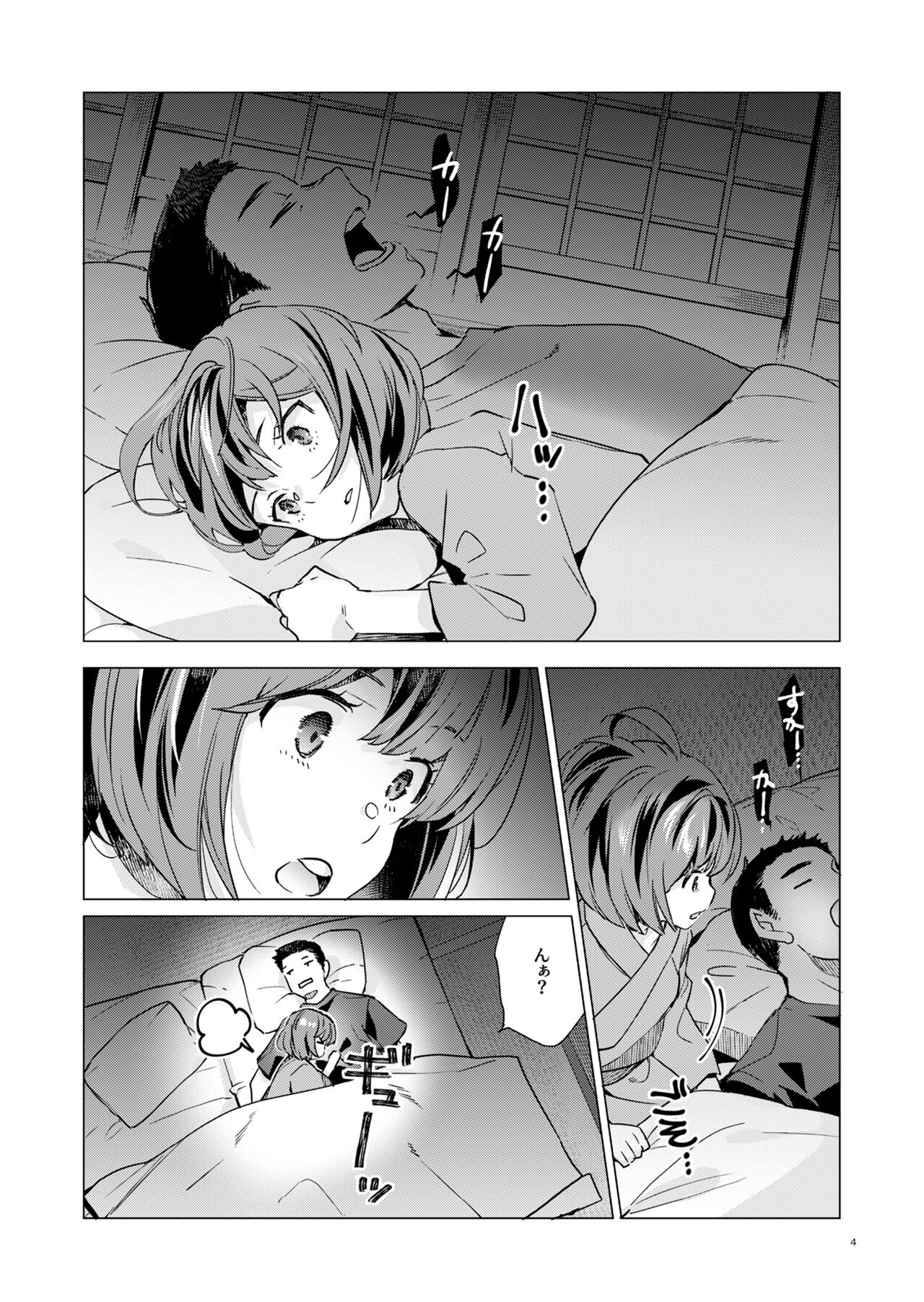 Yukikaze Kai Ni wa Nashi Desuka? page 3 full