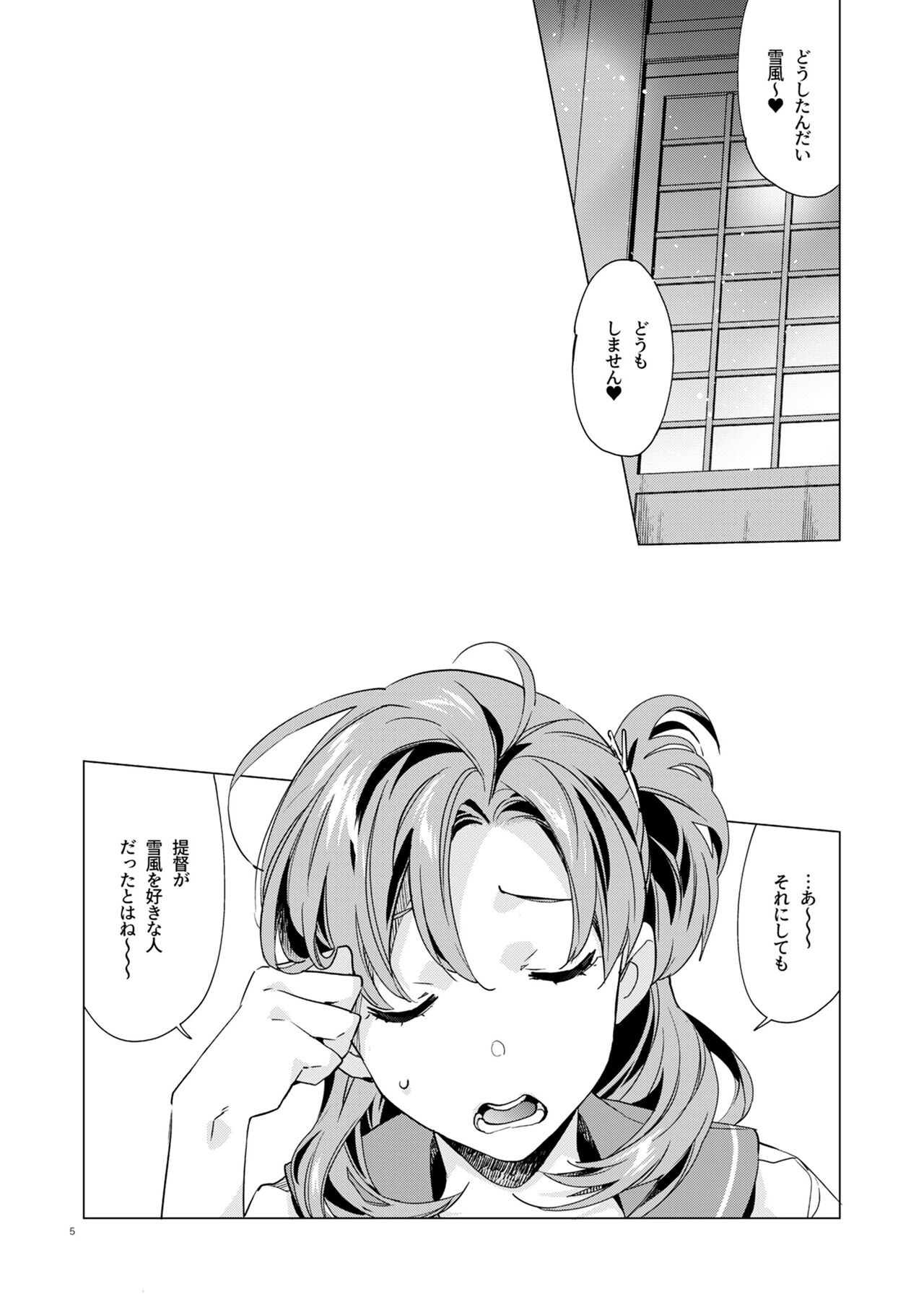 Yukikaze Kai Ni wa Nashi Desuka? page 4 full