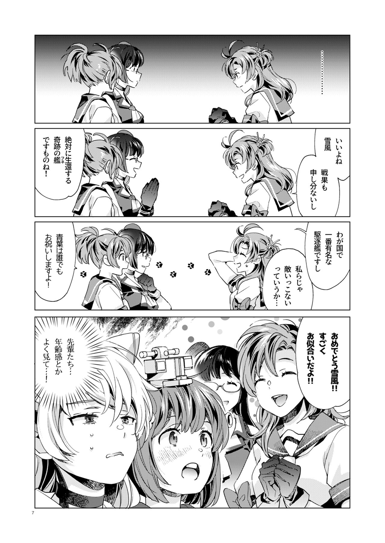 Yukikaze Kai Ni wa Nashi Desuka? page 6 full