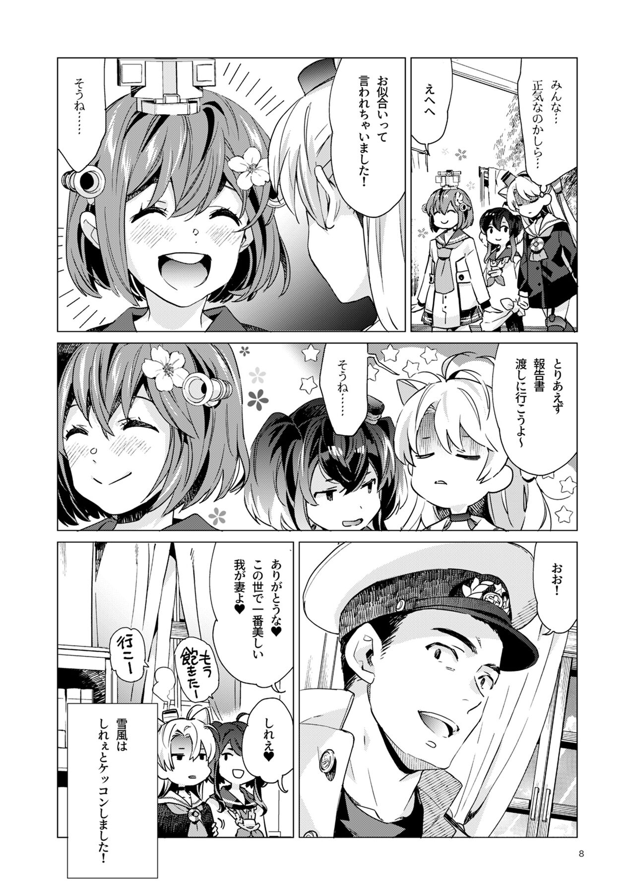 Yukikaze Kai Ni wa Nashi Desuka? page 7 full