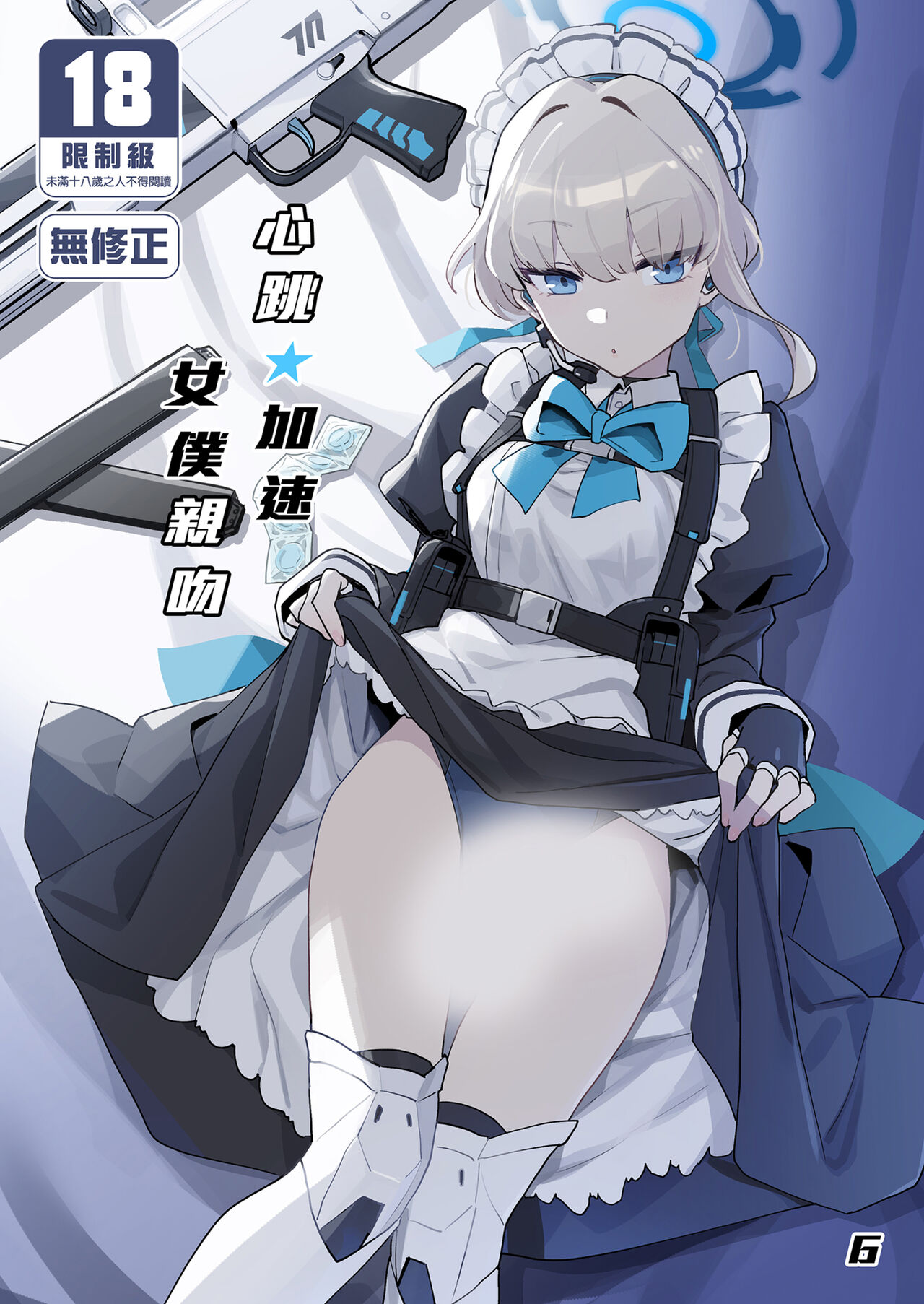 Dokidoki Toki Meki Maid Kiss | 心跳★加速 女僕親吻 page 1 full