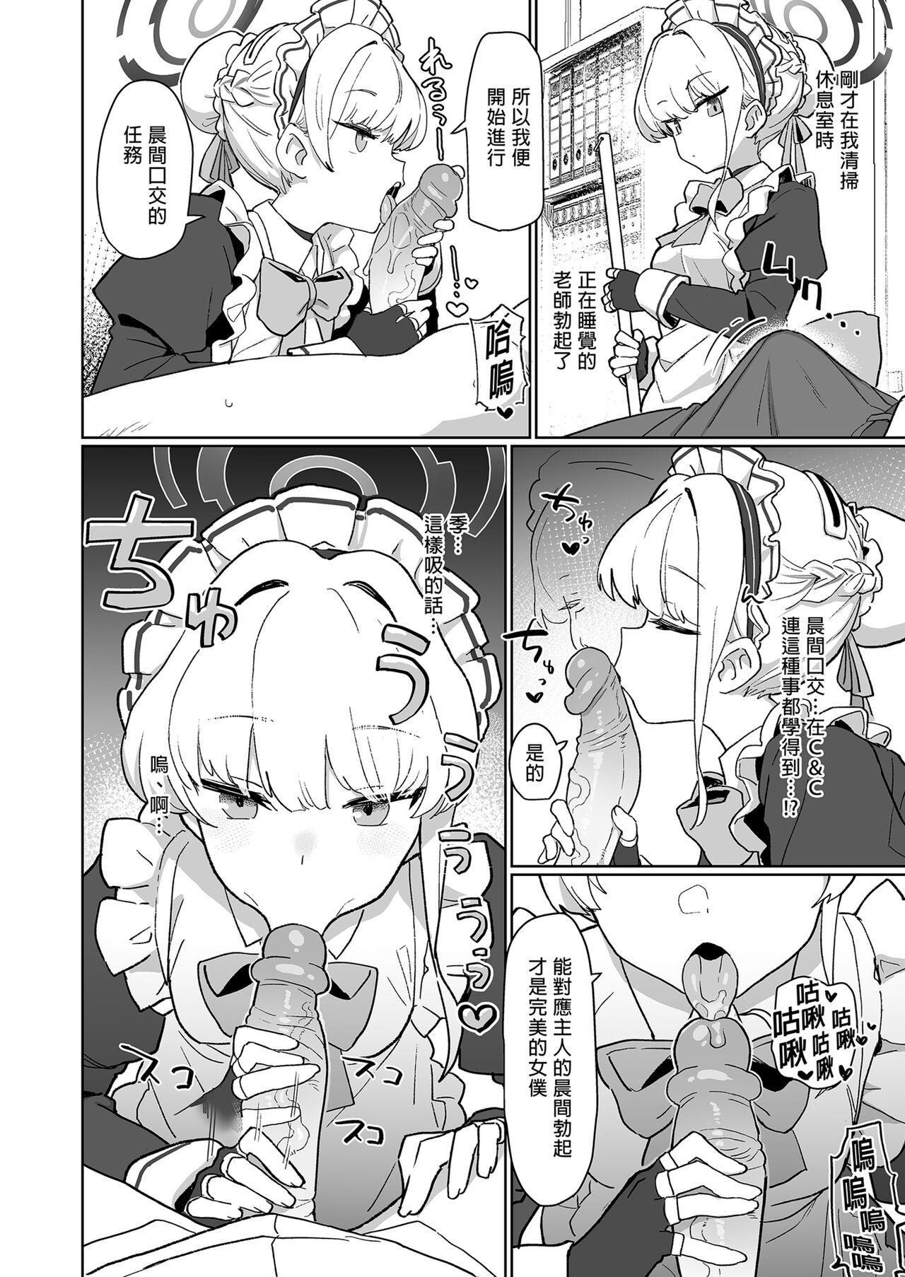 Dokidoki Toki Meki Maid Kiss | 心跳★加速 女僕親吻 page 10 full