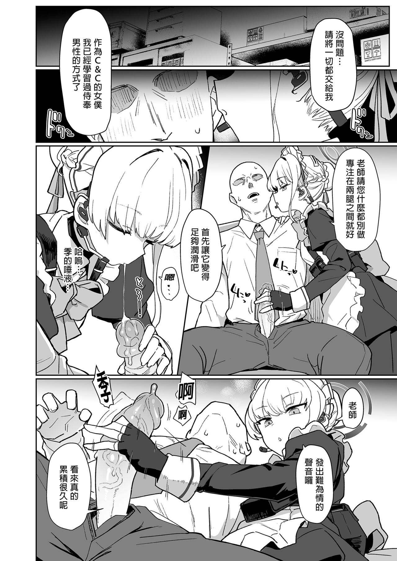 Dokidoki Toki Meki Maid Kiss | 心跳★加速 女僕親吻 page 6 full