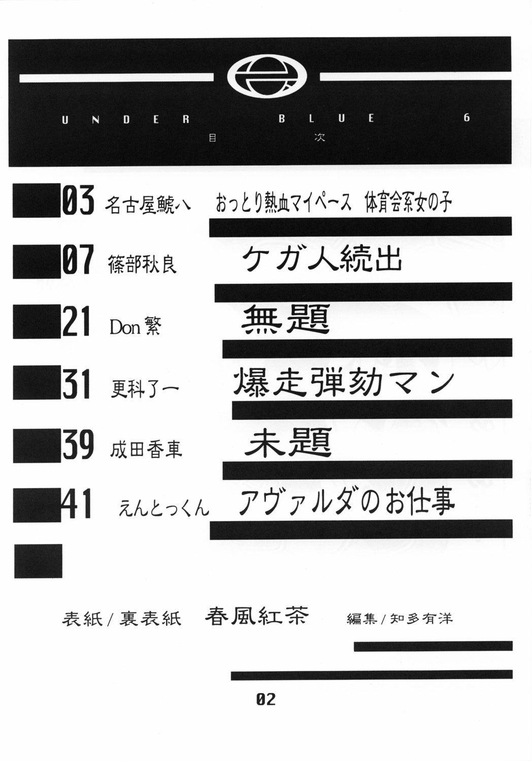 UNDER BLUE 6 page 3 full