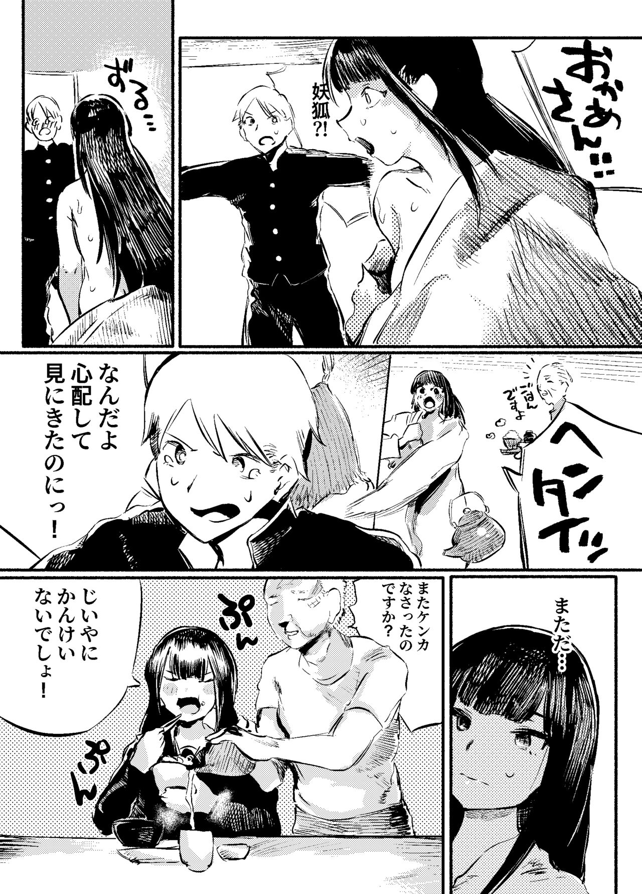 Youko Ayako page 9 full
