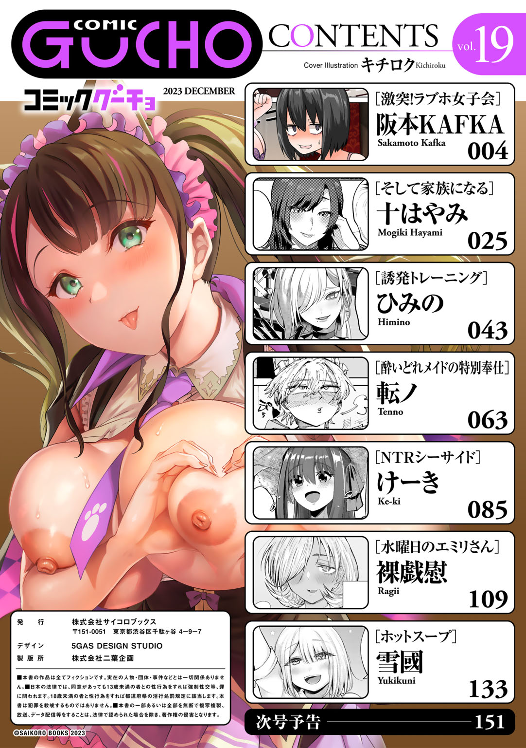 COMIC Gucho Vol. 19 page 2 full