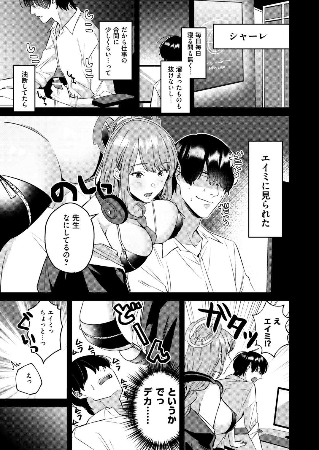 先生、気持ちいい? page 2 full