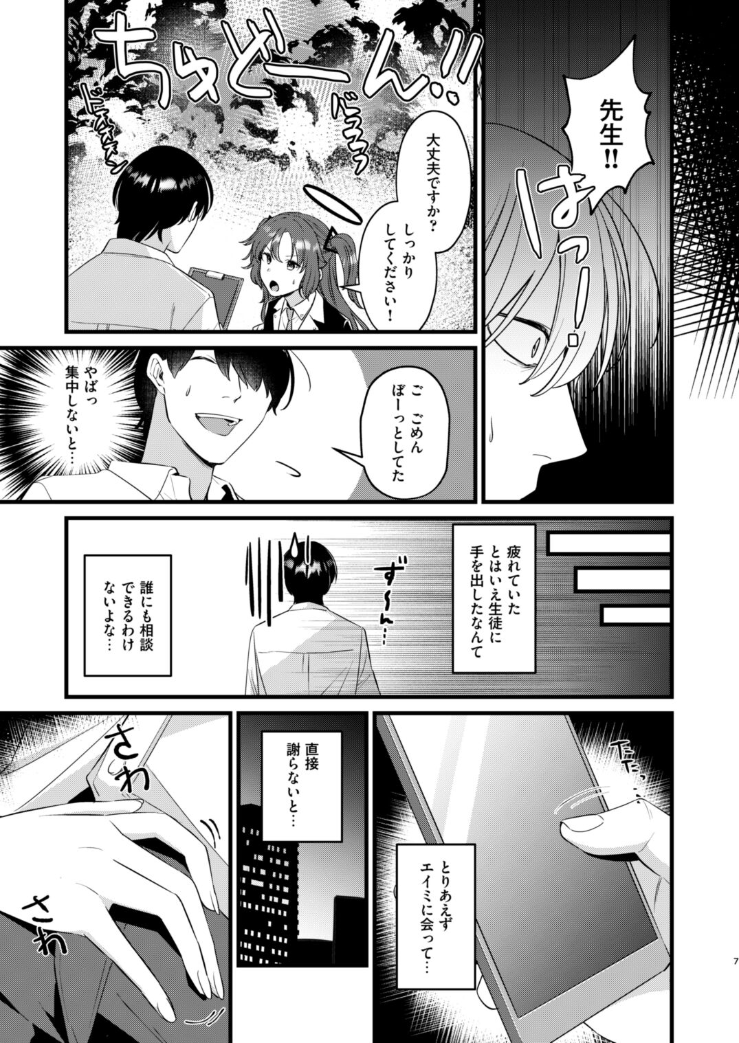 先生、気持ちいい? page 4 full