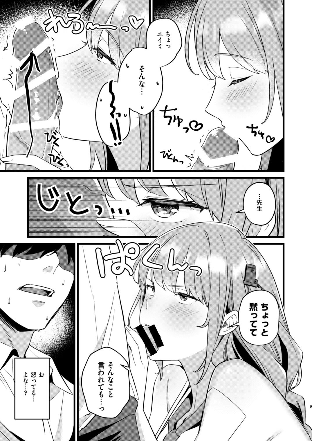先生、気持ちいい? page 6 full