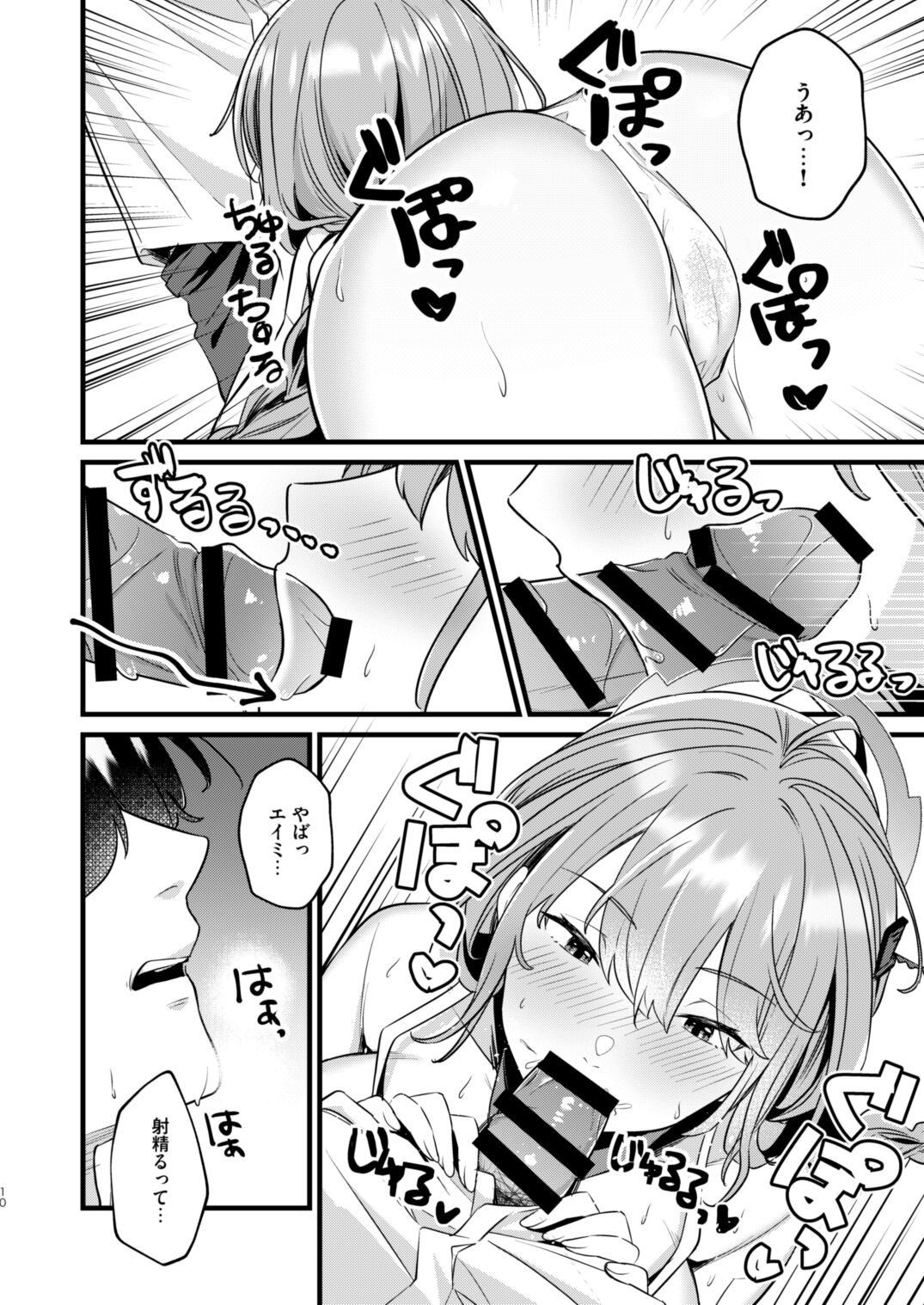 先生、気持ちいい? page 7 full