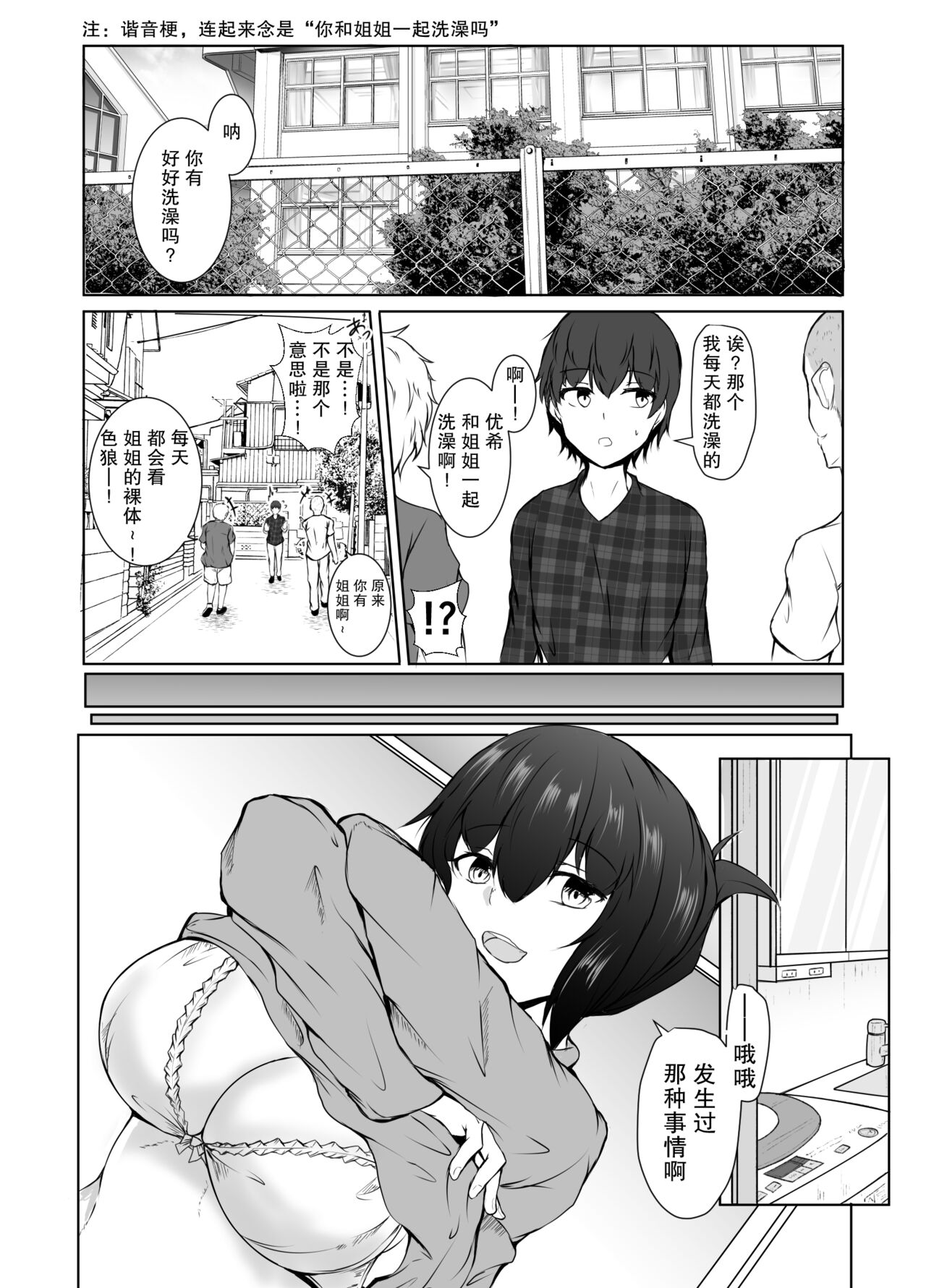 Nee-Chan to Furo Haitteru? page 1 full
