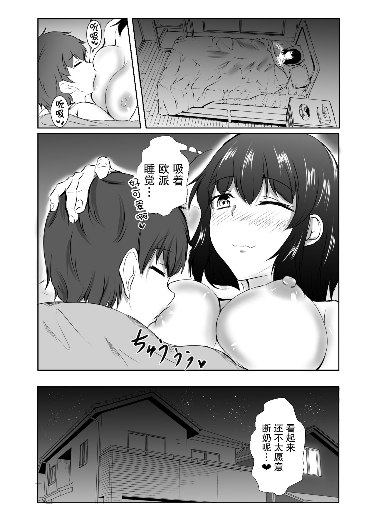 Nee-Chan to Furo Haitteru? page 7 full