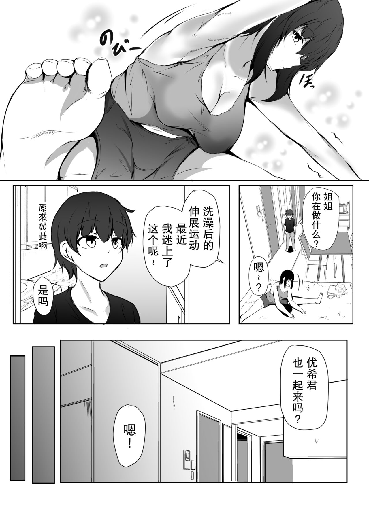 Nee-Chan to Furo Haitteru? page 9 full