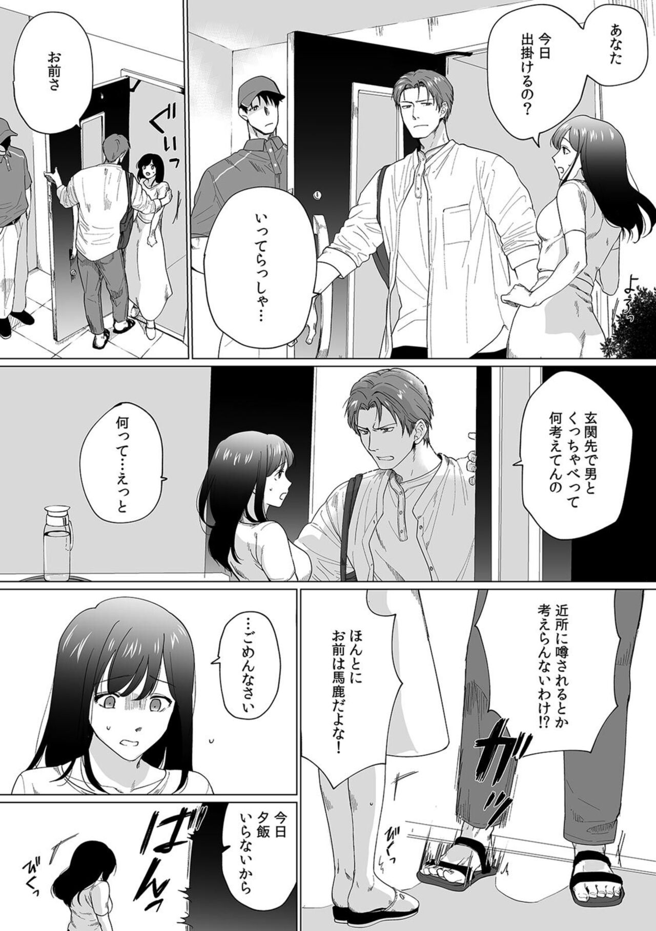 Oku-san, Nimotsu ga Todoiteimasu. ~Takuhai Danshi ni Semarareru Hitozuma~ 1-2 page 4 full