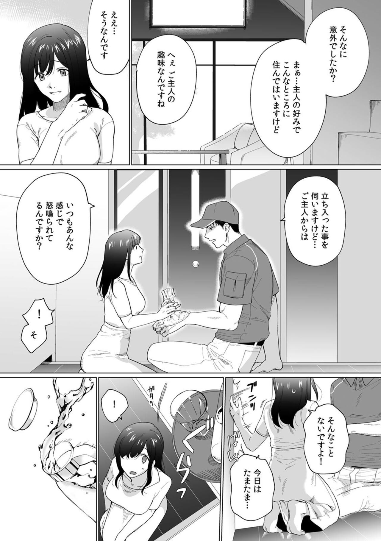 Oku-san, Nimotsu ga Todoiteimasu. ~Takuhai Danshi ni Semarareru Hitozuma~ 1-2 page 7 full