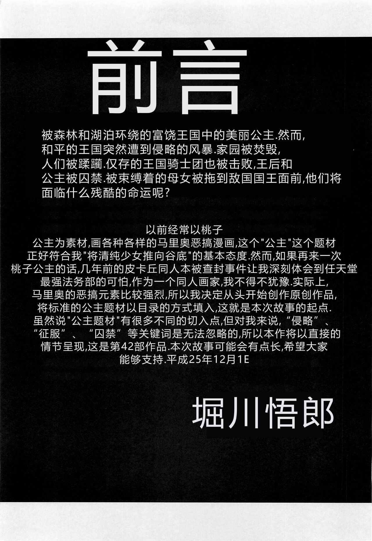 Okasare Hime IchiShou page 4 full