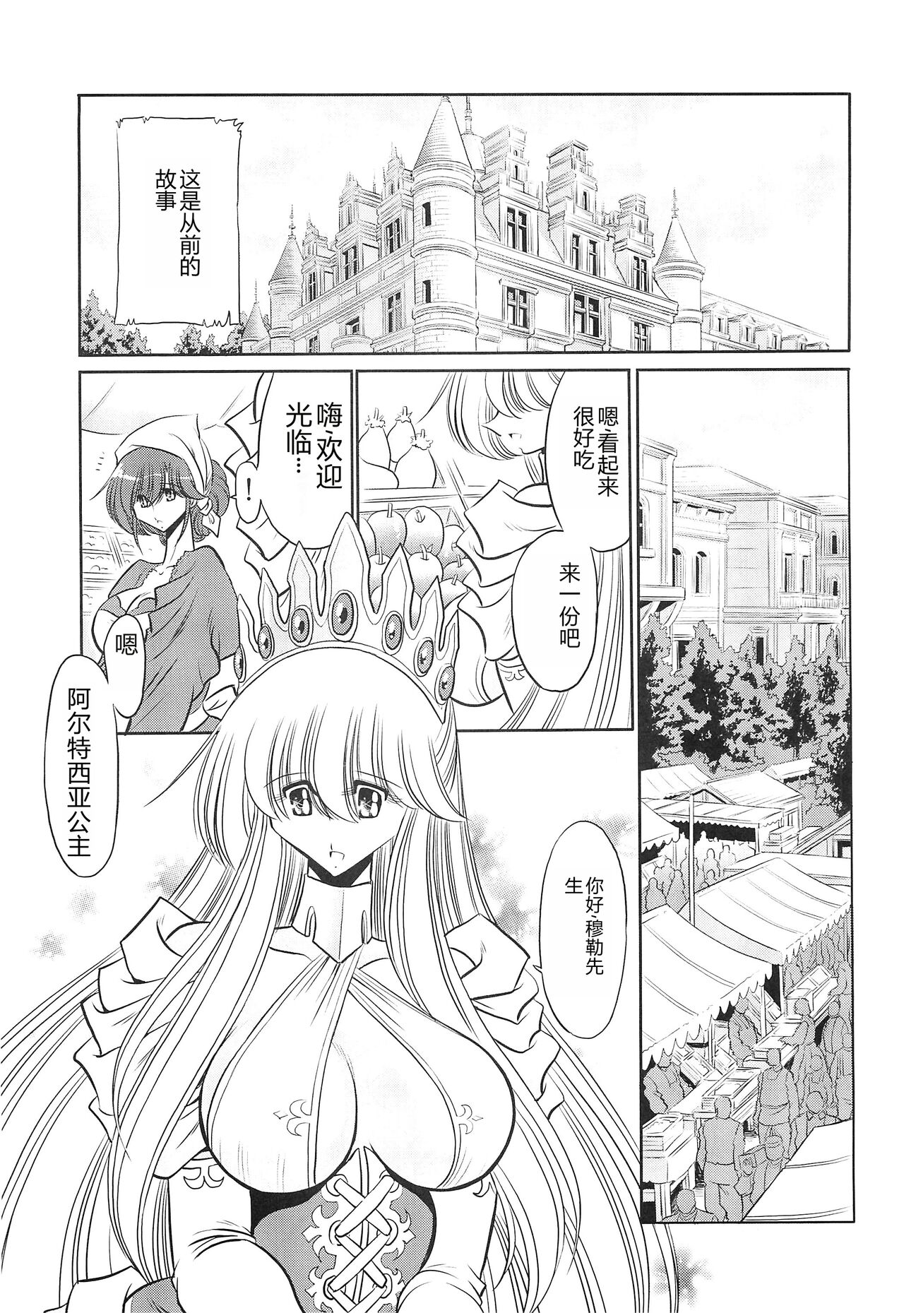 Okasare Hime IchiShou page 5 full
