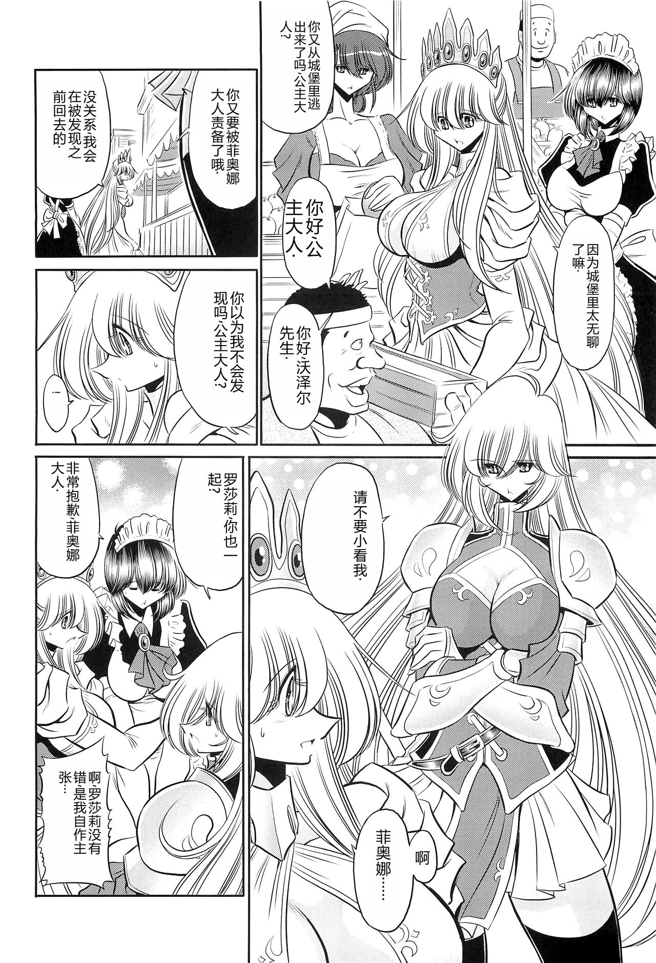 Okasare Hime IchiShou page 6 full